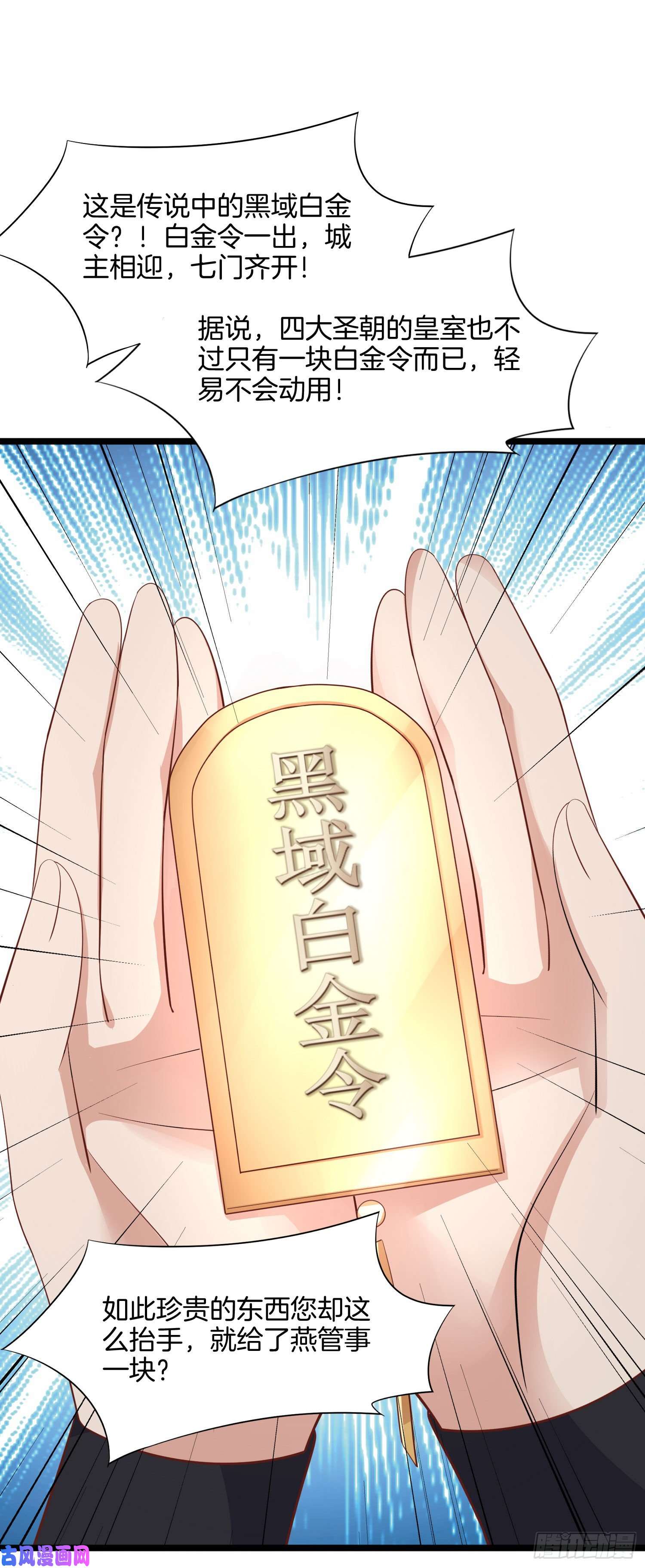 至尊瞳术师：绝世大小姐第一百九十七话 玩玩而已