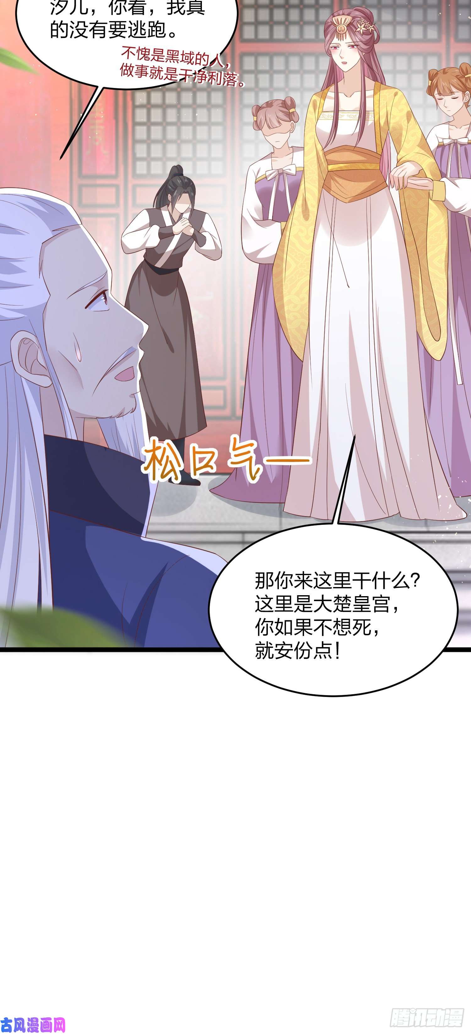 至尊瞳术师：绝世大小姐第一百九十九话 公主抱
