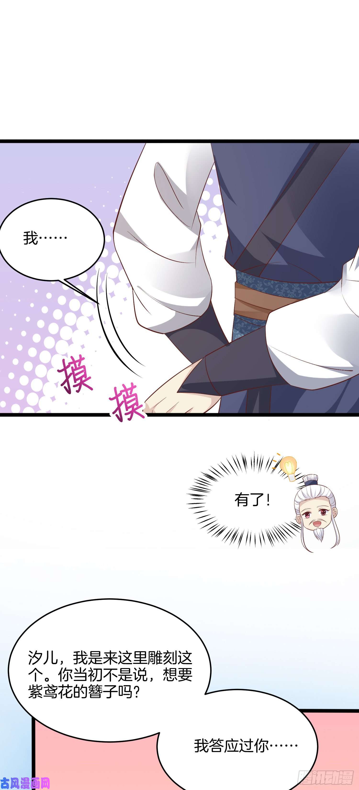 至尊瞳术师：绝世大小姐第一百九十九话 公主抱