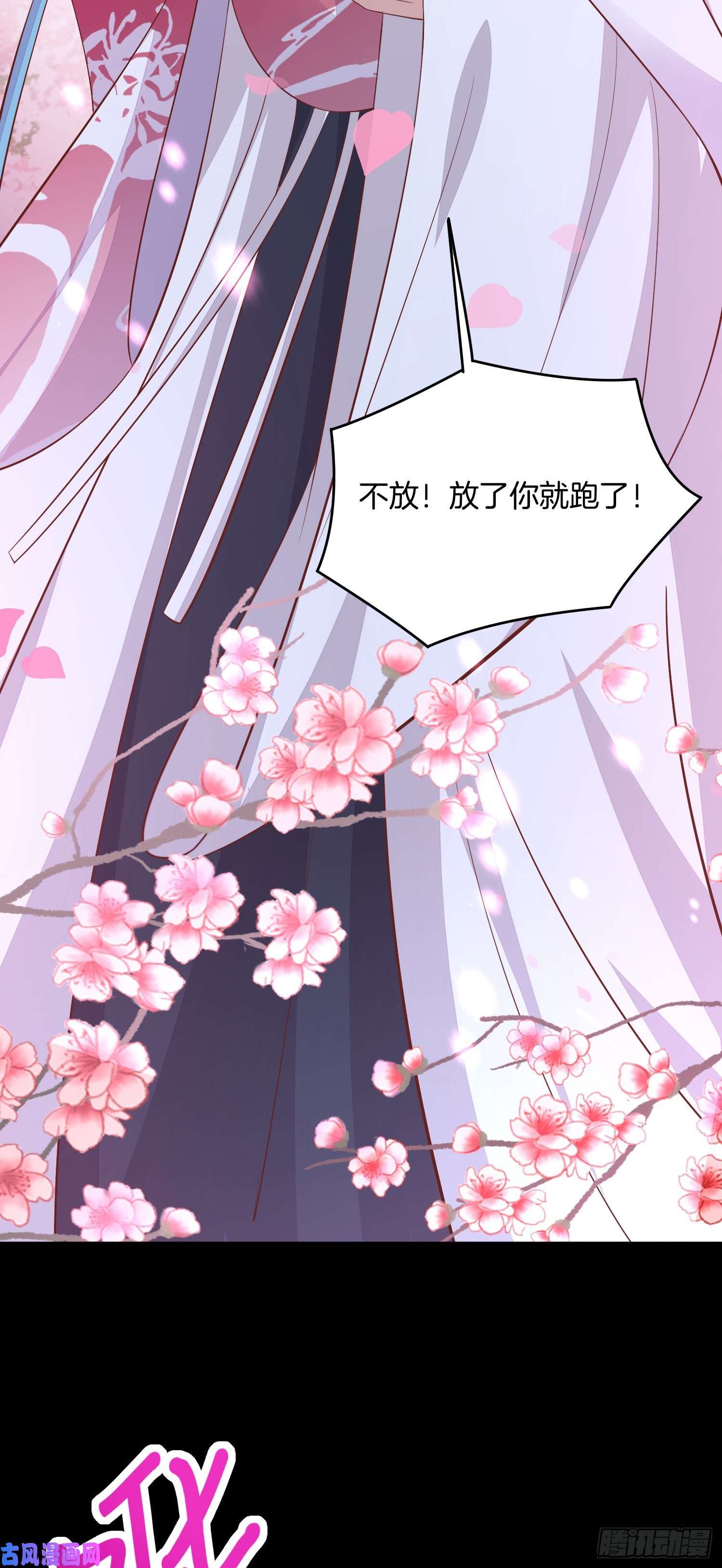 至尊瞳术师：绝世大小姐第一百九十九话 公主抱