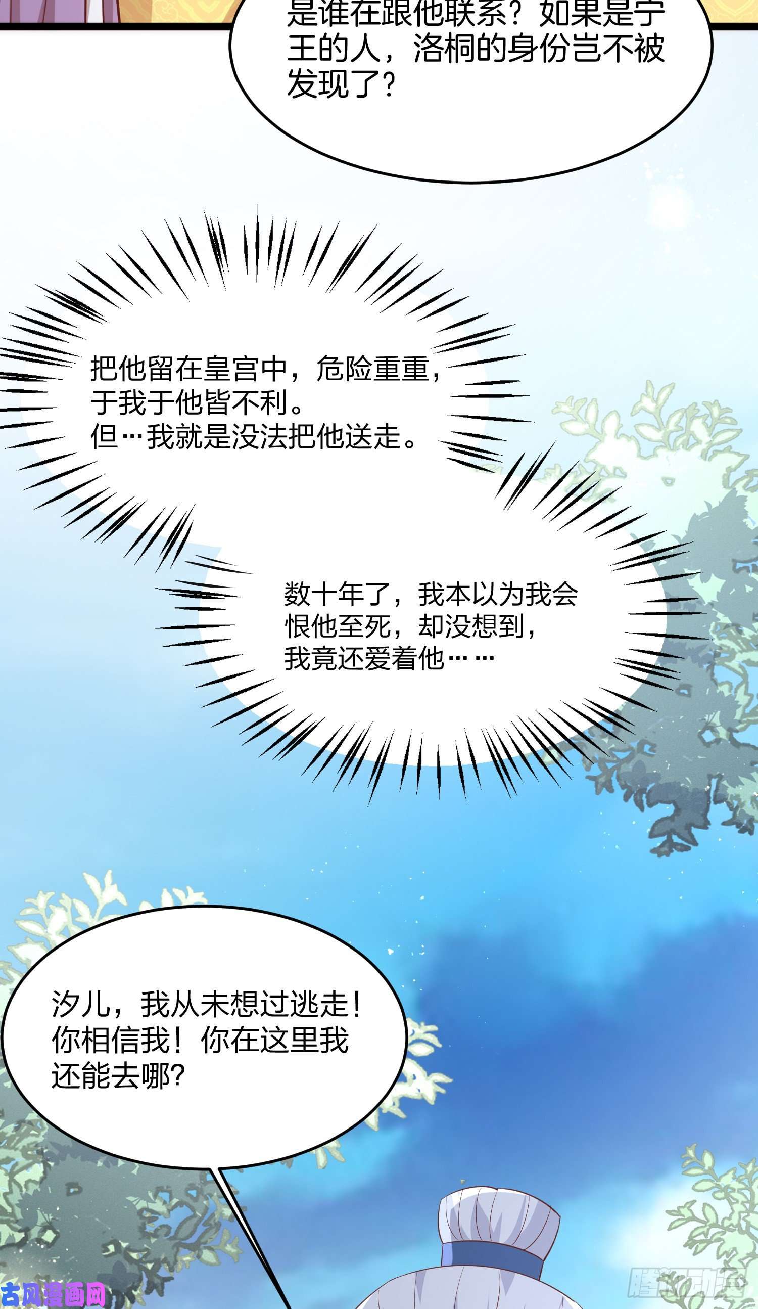 至尊瞳术师：绝世大小姐第一百九十九话 公主抱