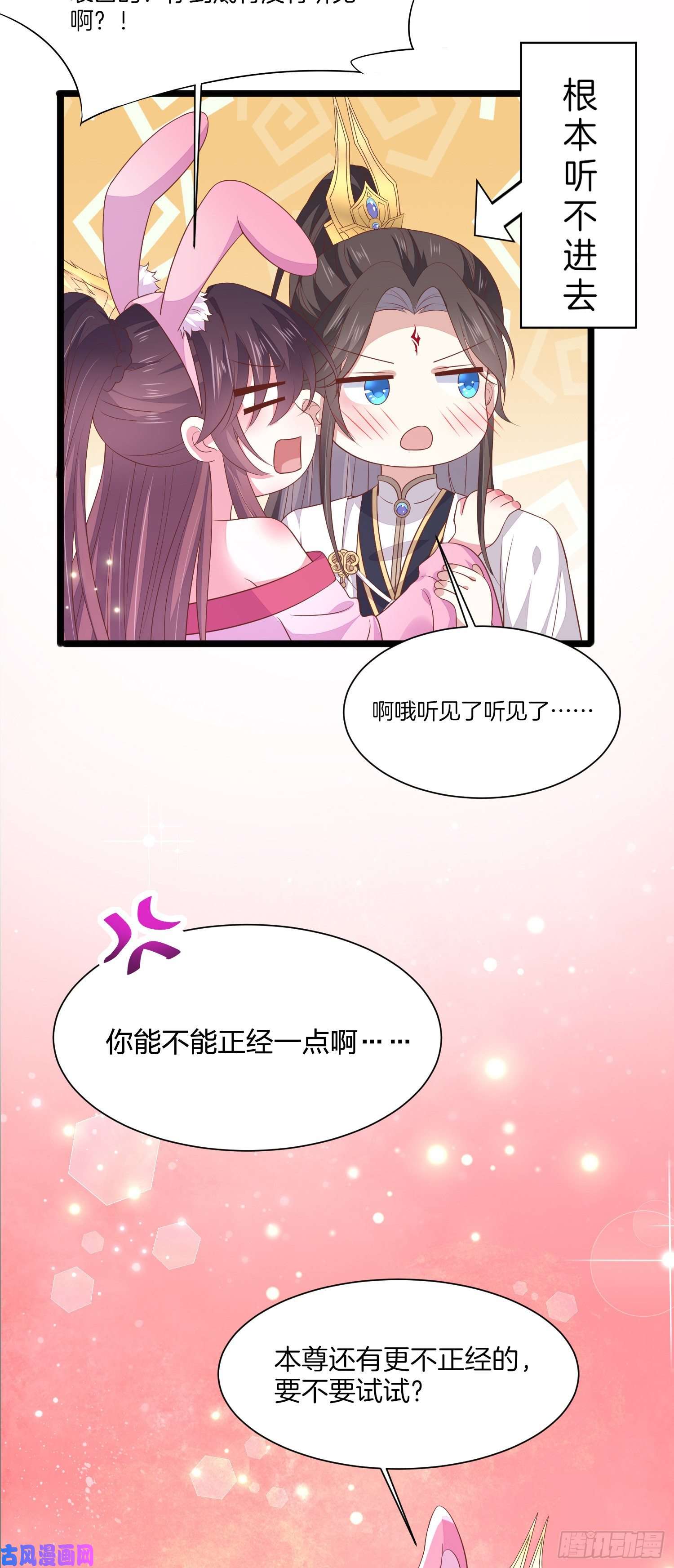 至尊瞳术师：绝世大小姐第二百话 幻想play