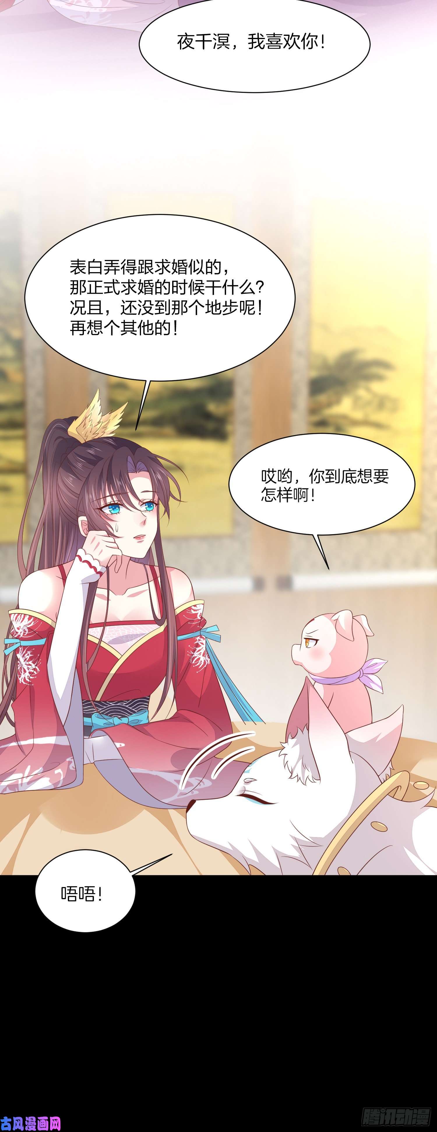 至尊瞳术师：绝世大小姐第二百话 幻想play