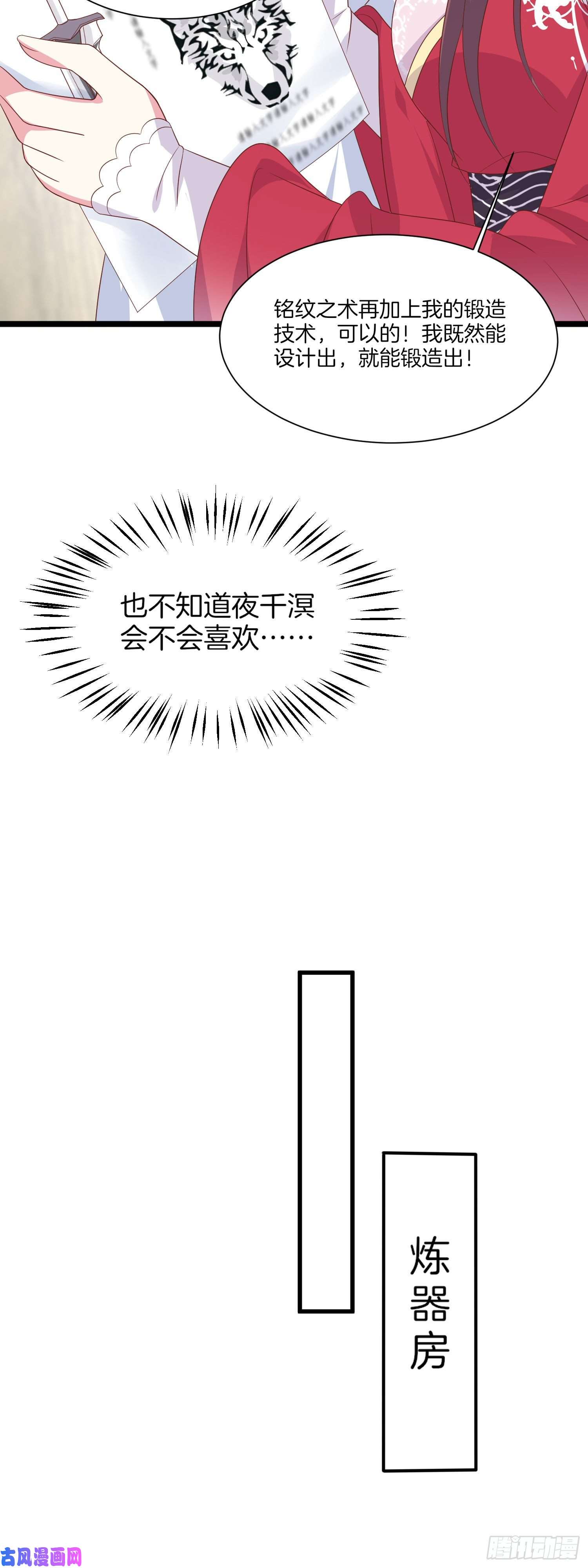 至尊瞳术师：绝世大小姐第二百零一话 惨不忍睹