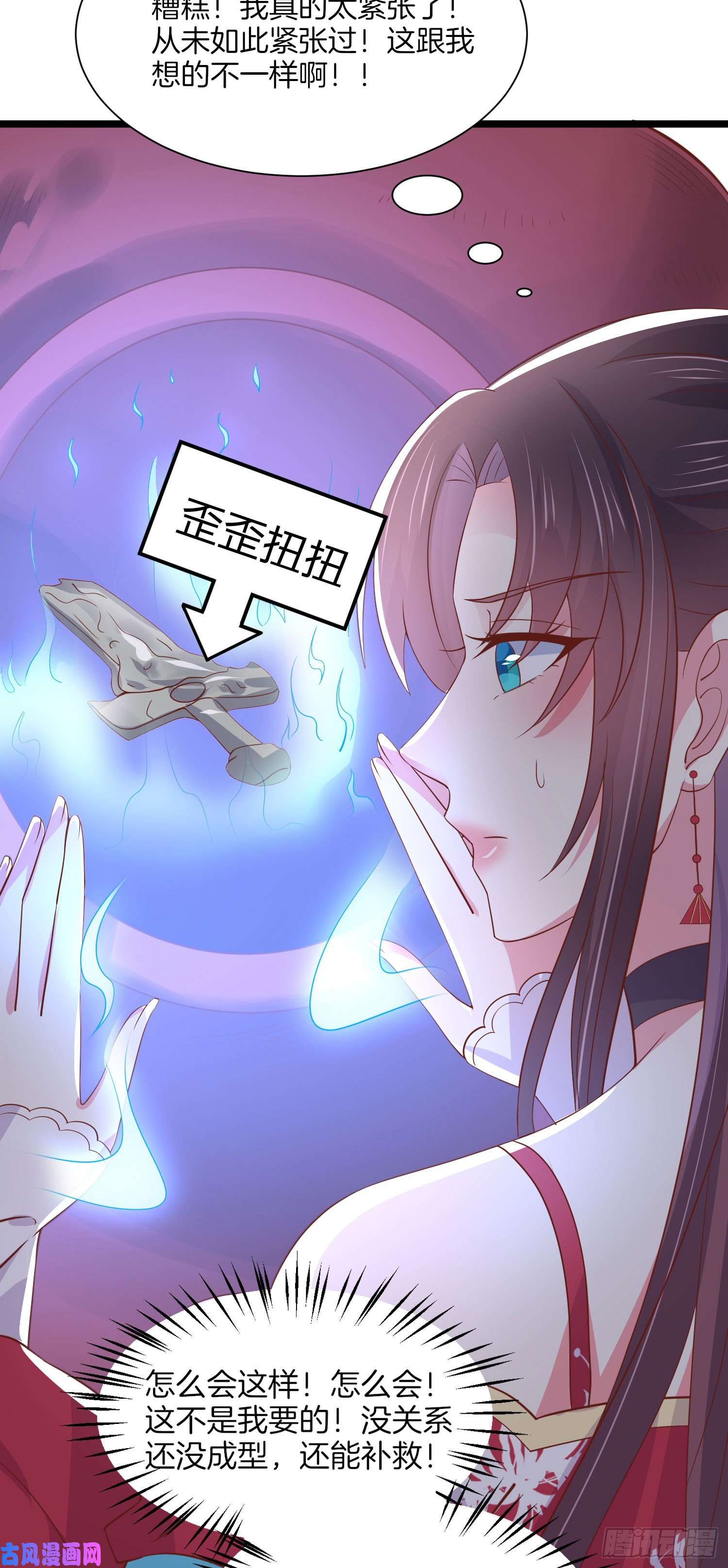 至尊瞳术师：绝世大小姐第二百零一话 惨不忍睹