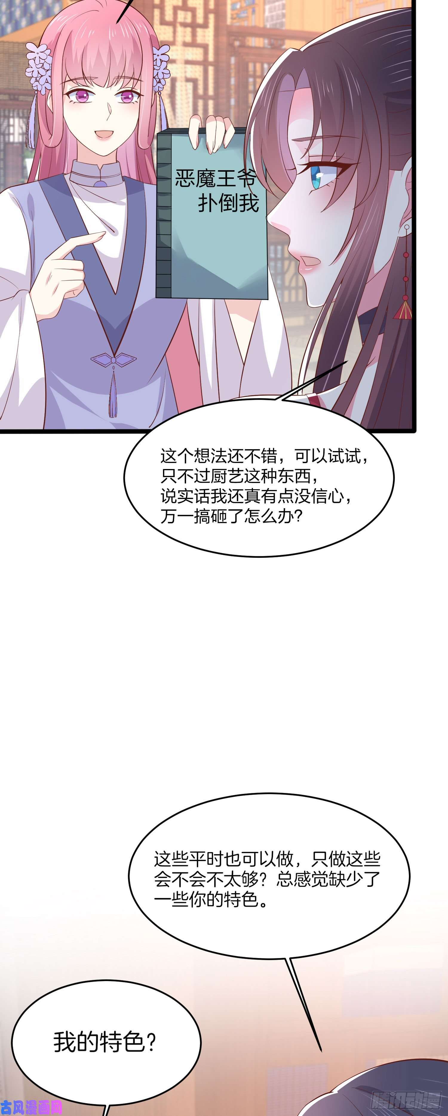 至尊瞳术师：绝世大小姐第二百零一话 惨不忍睹