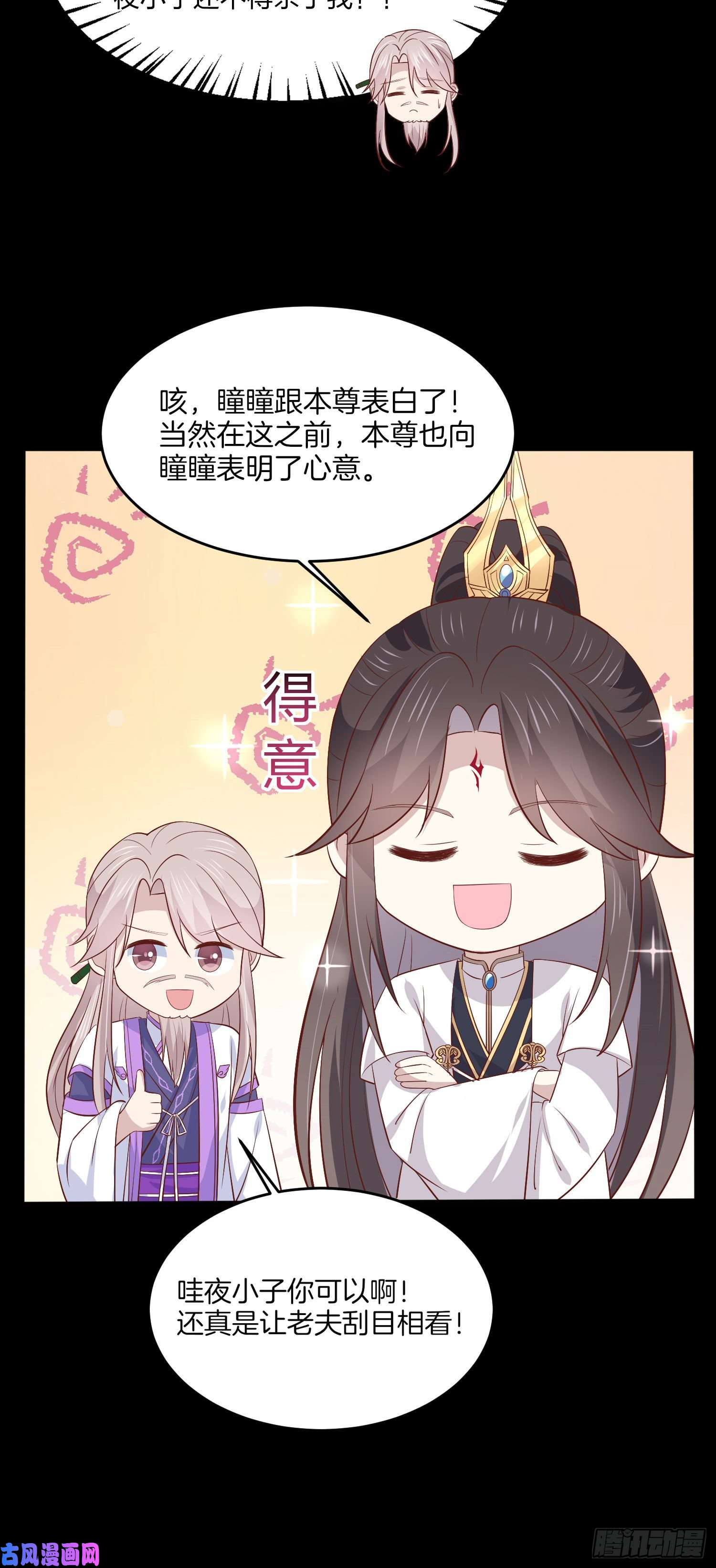 至尊瞳术师：绝世大小姐第二百零四话 “日夜操劳”