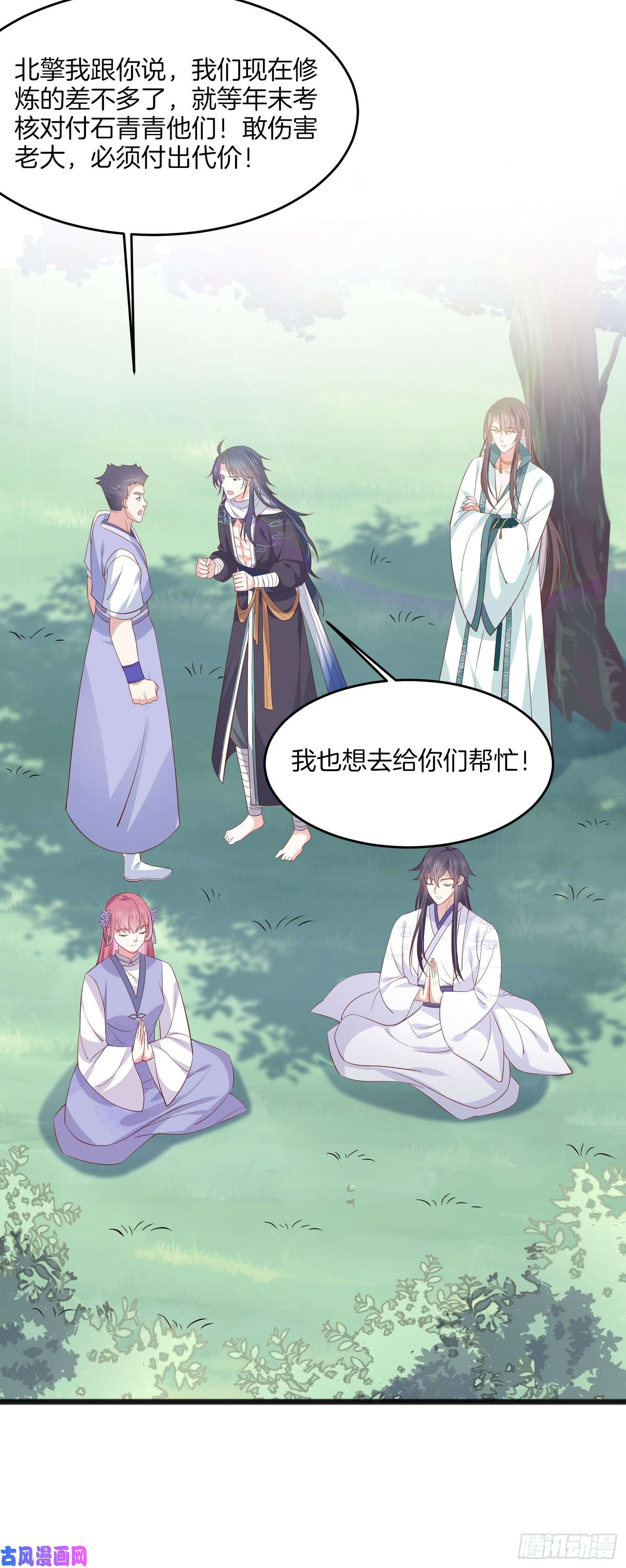 至尊瞳术师：绝世大小姐第二百零五话 甜甜蜜蜜
