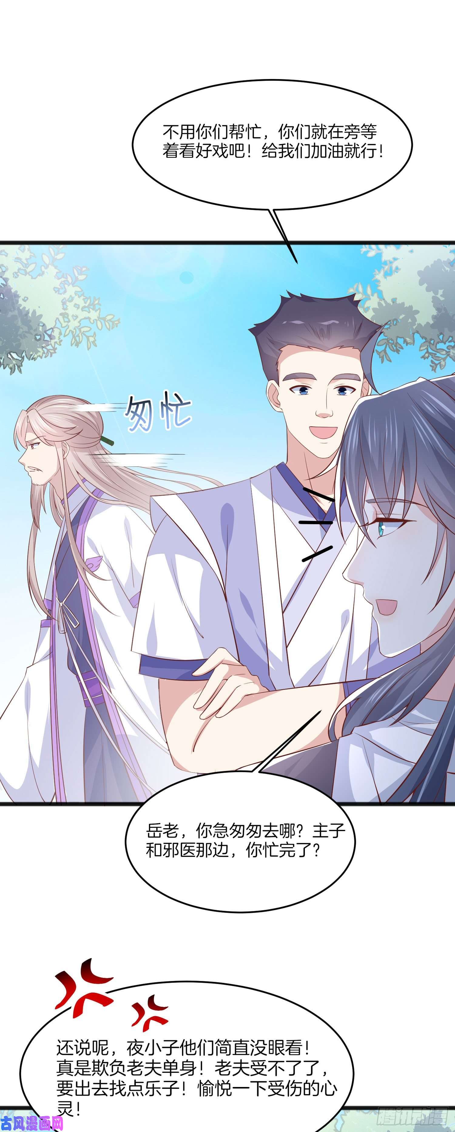 至尊瞳术师：绝世大小姐第二百零五话 甜甜蜜蜜