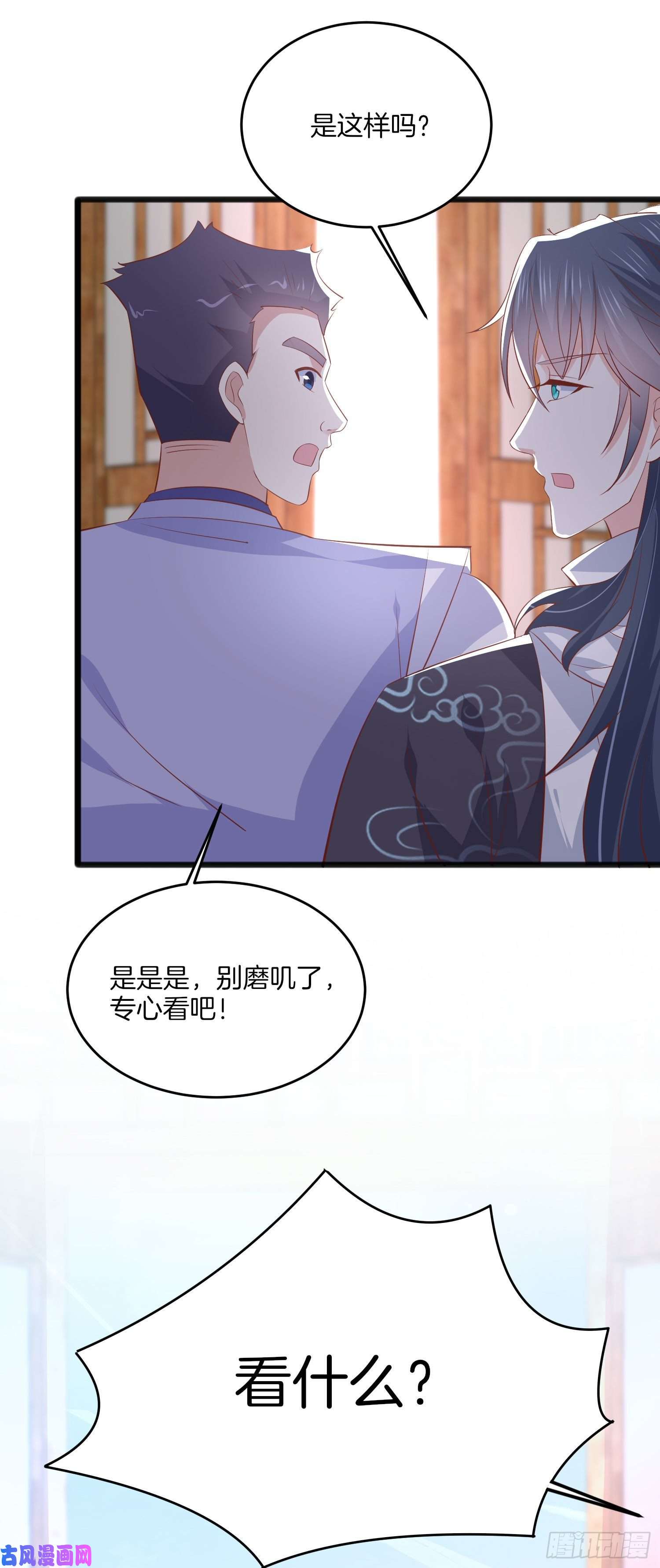 至尊瞳术师：绝世大小姐第二百零五话 甜甜蜜蜜