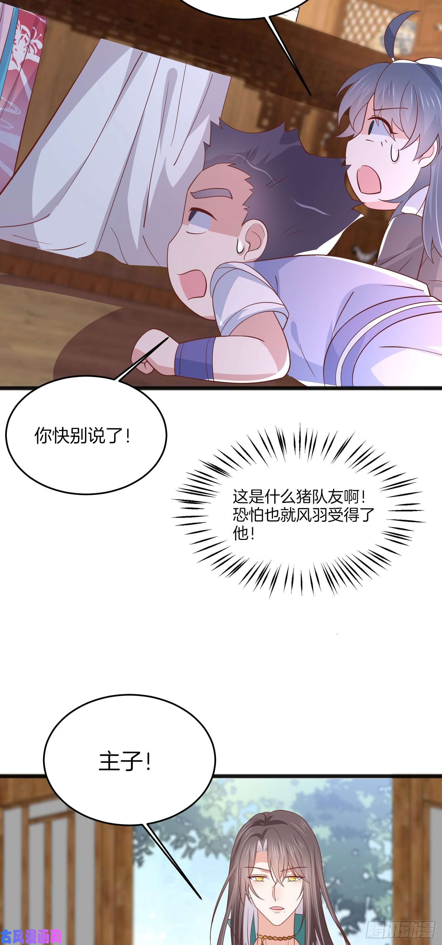 至尊瞳术师：绝世大小姐第二百零五话 甜甜蜜蜜