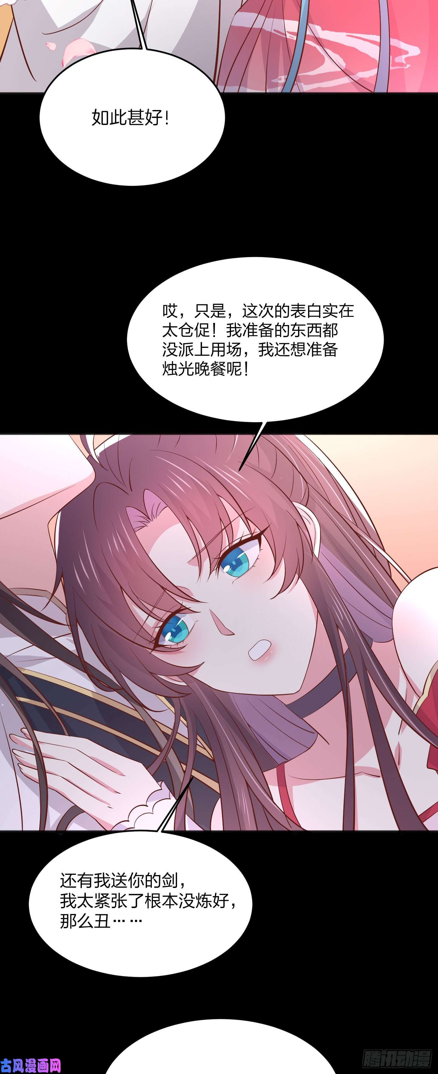 至尊瞳术师：绝世大小姐第二百零五话 甜甜蜜蜜