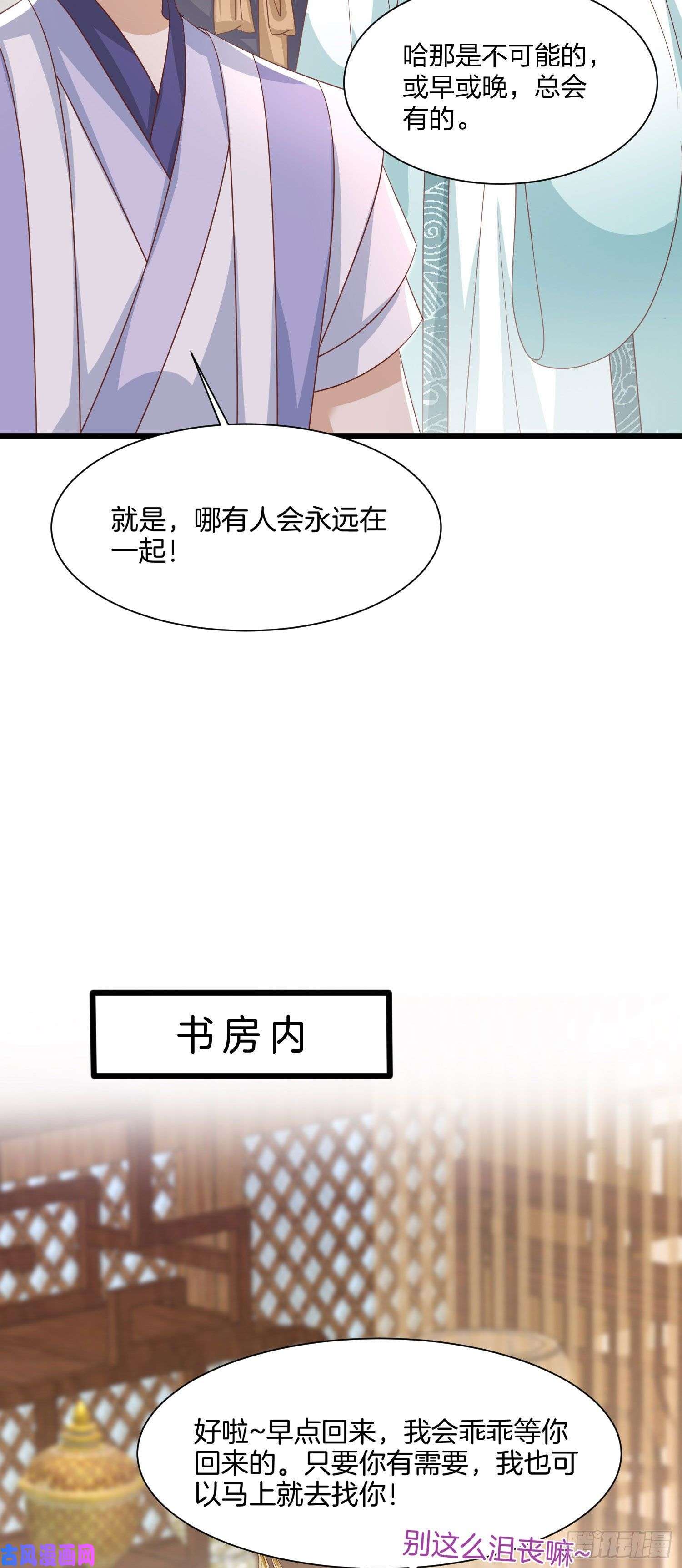 至尊瞳术师：绝世大小姐第二百零六话 舍不得