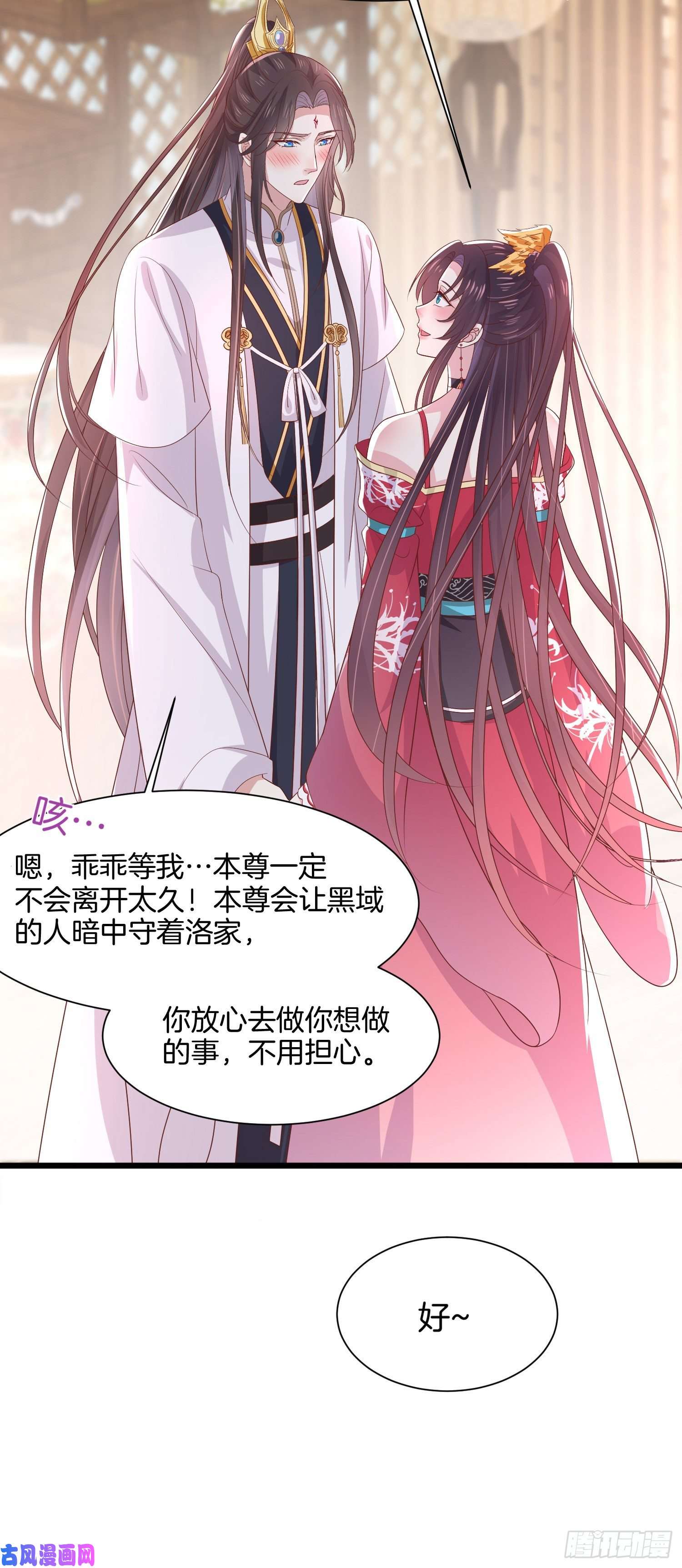 至尊瞳术师：绝世大小姐第二百零六话 舍不得