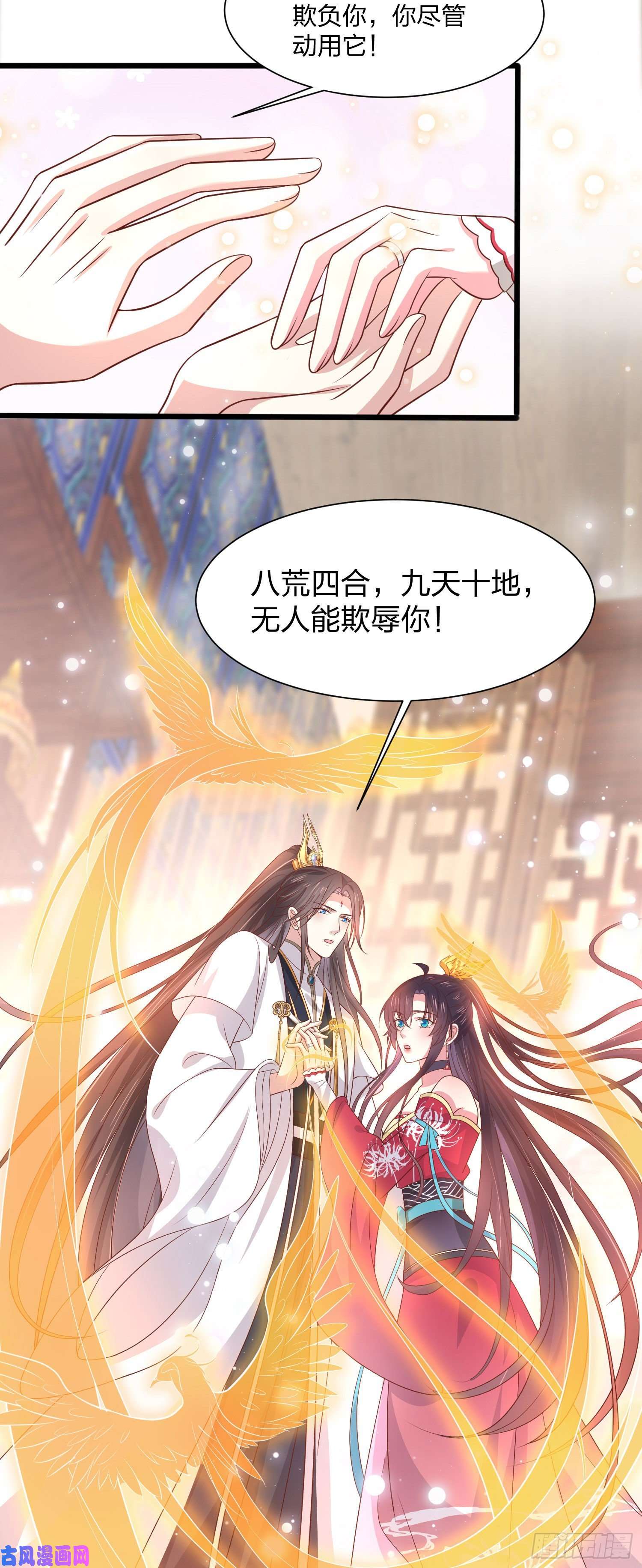 至尊瞳术师：绝世大小姐第二百零六话 舍不得
