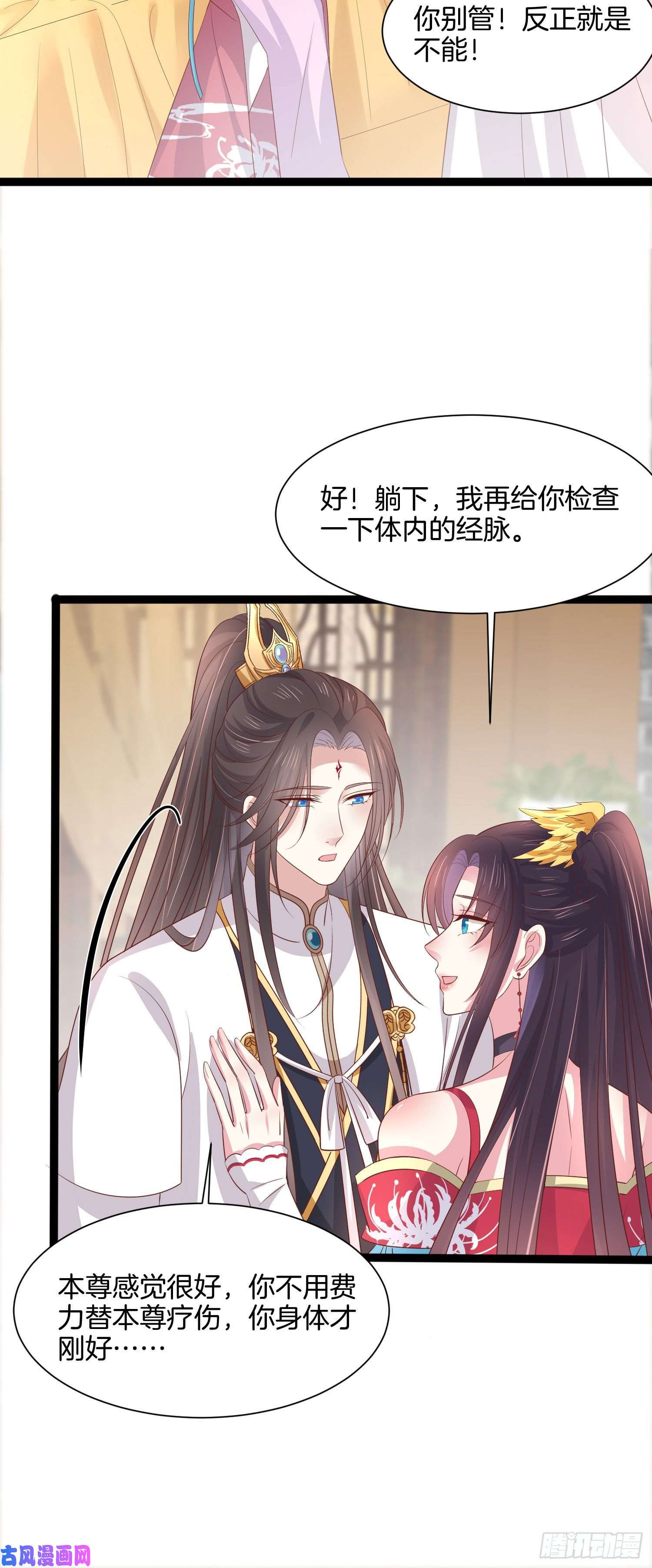 至尊瞳术师：绝世大小姐第二百零六话 舍不得