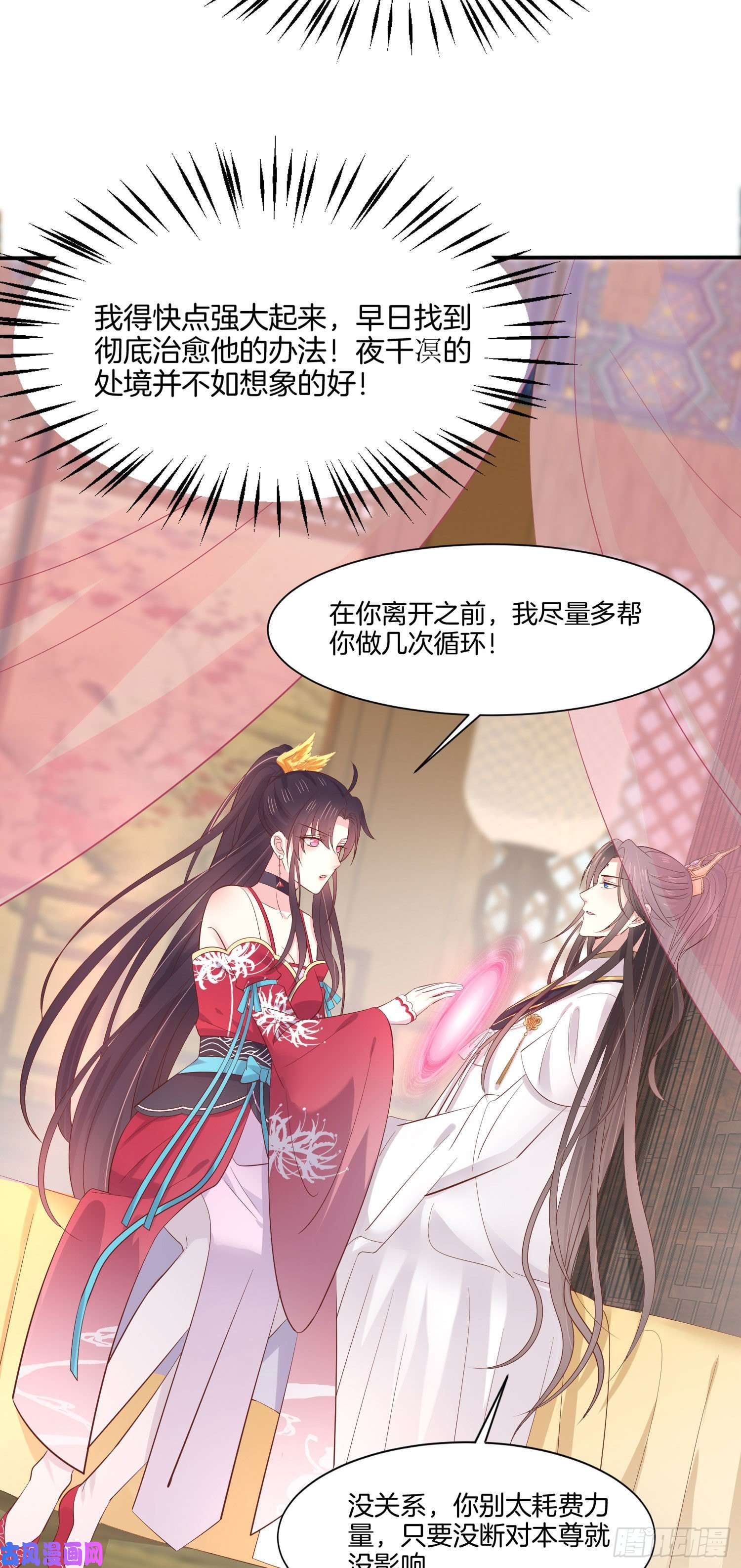 至尊瞳术师：绝世大小姐第二百零六话 舍不得