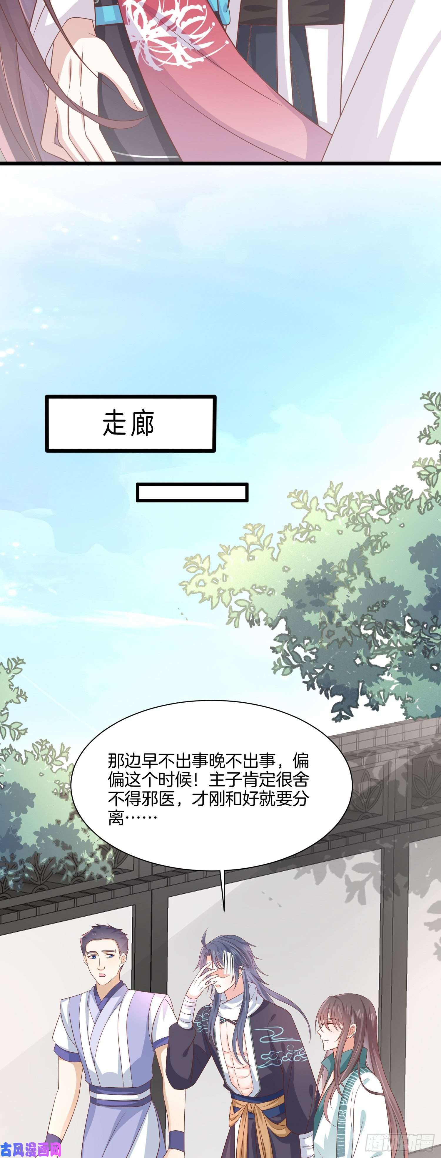 至尊瞳术师：绝世大小姐第二百零六话 舍不得