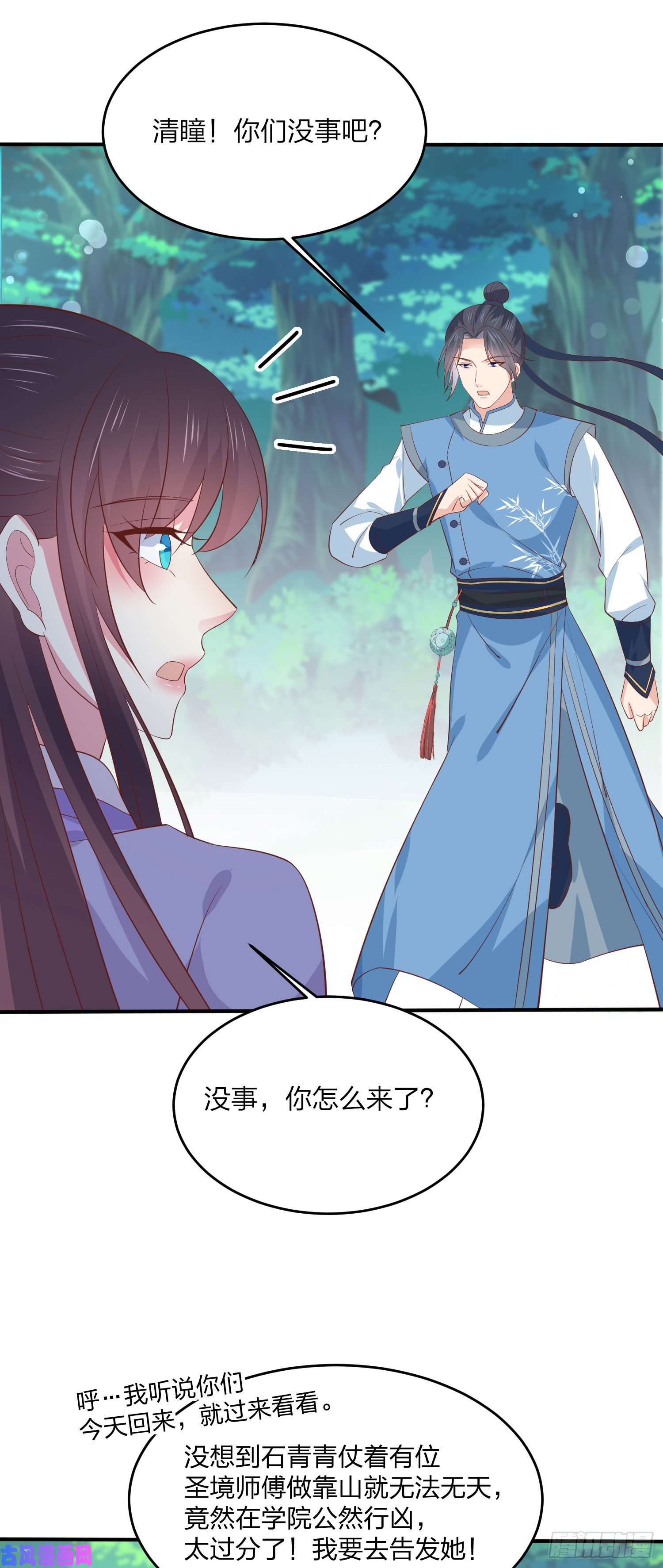 至尊瞳术师：绝世大小姐第二百零七话 此次不共戴天