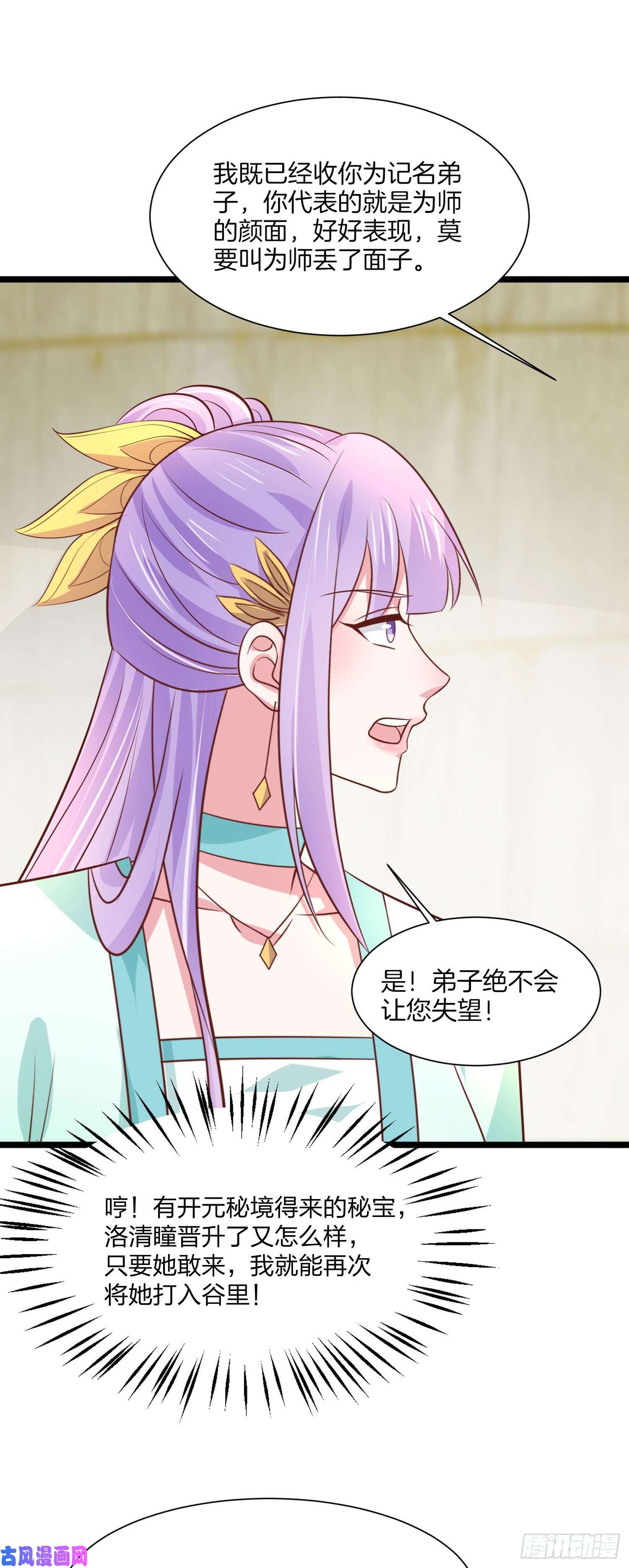 至尊瞳术师：绝世大小姐第二百零八话 垃圾作死