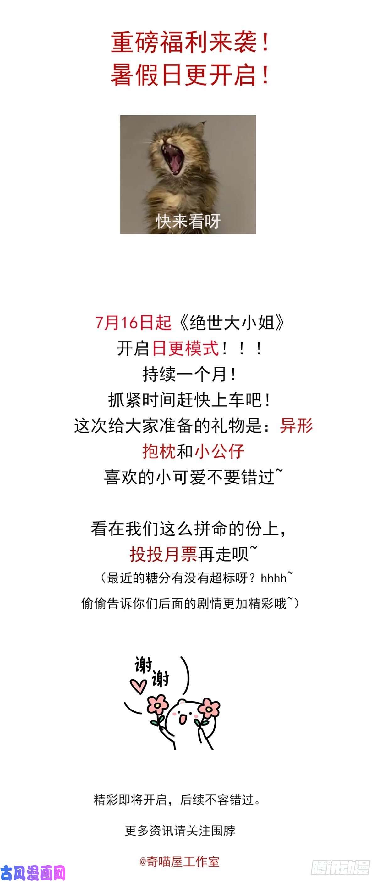 至尊瞳术师：绝世大小姐第二百零八话 垃圾作死