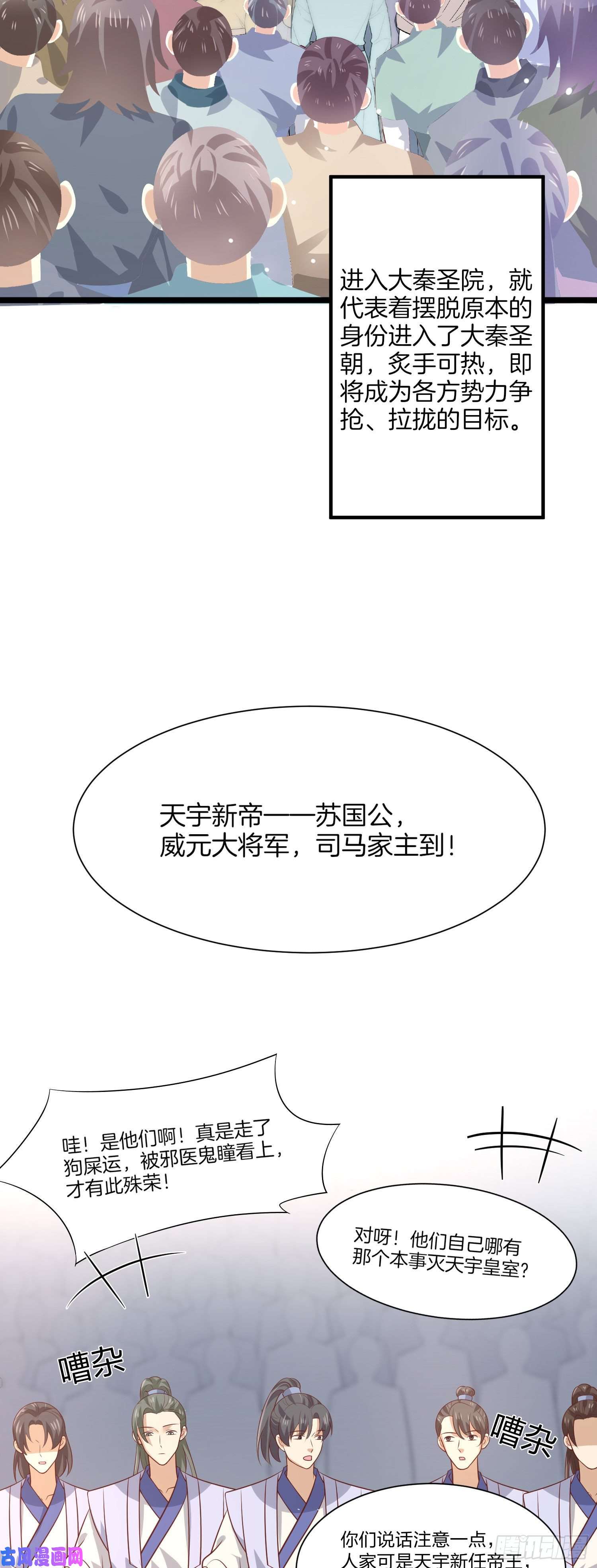 至尊瞳术师：绝世大小姐第二百零八话 垃圾作死