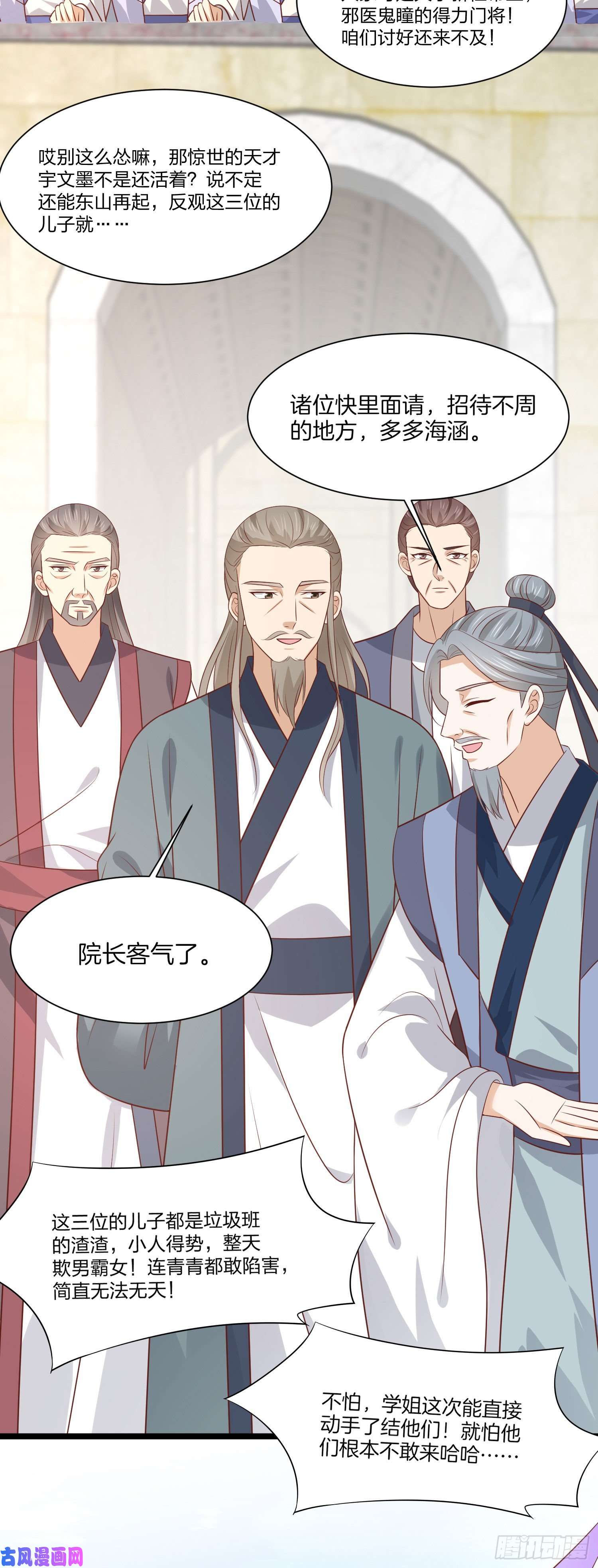至尊瞳术师：绝世大小姐第二百零八话 垃圾作死