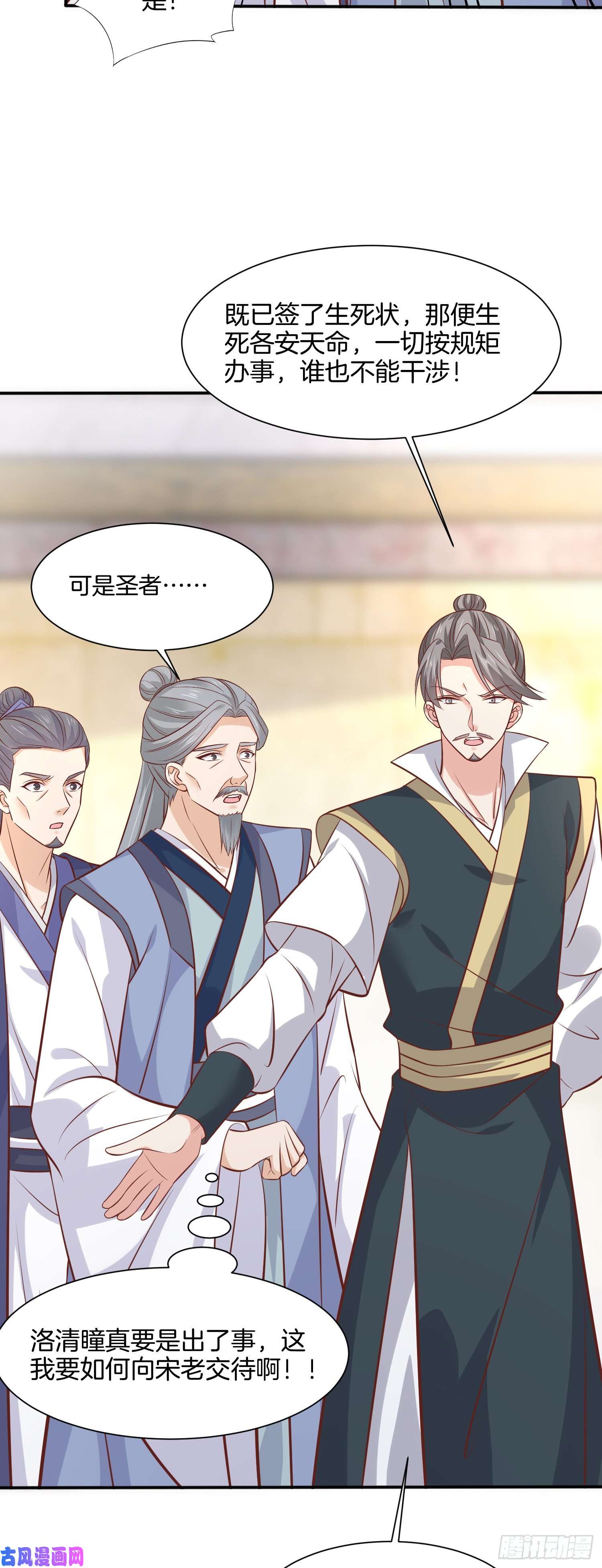 至尊瞳术师：绝世大小姐第二百一十一话 可怜虫