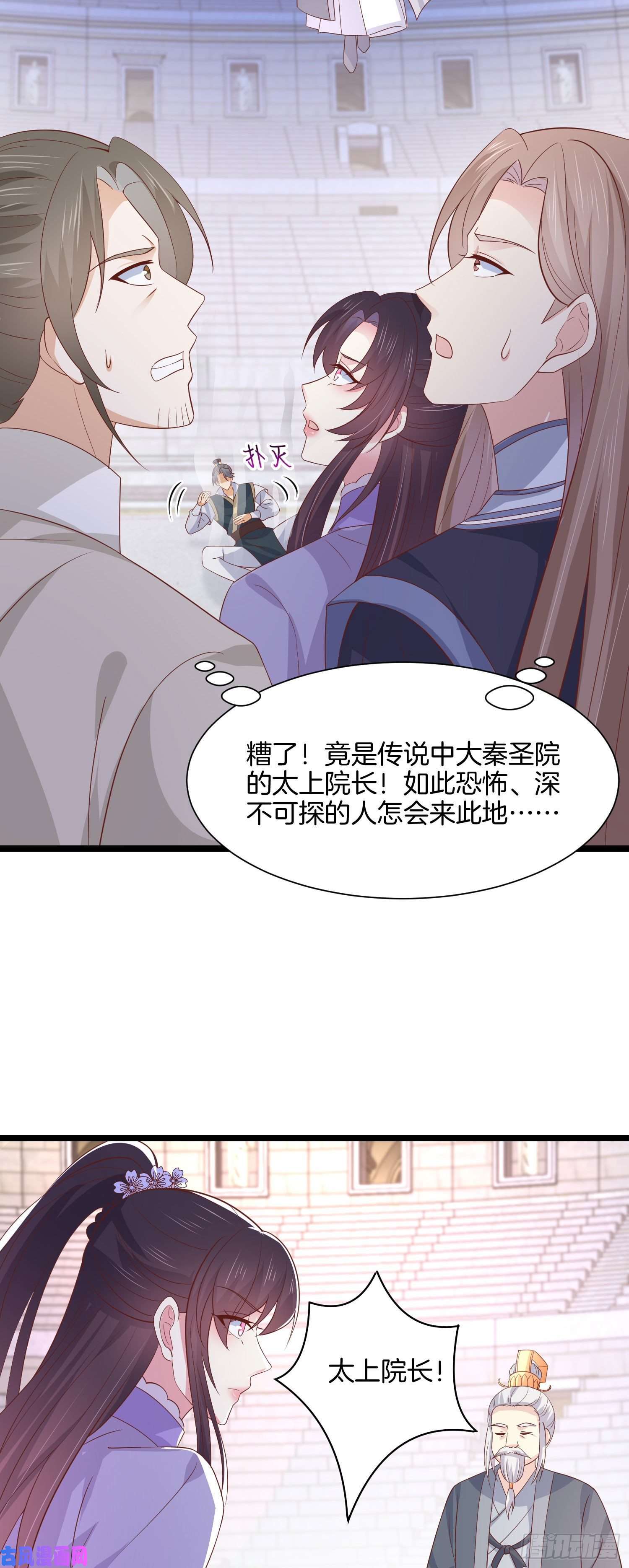 至尊瞳术师：绝世大小姐第二百一十四话 太上院长