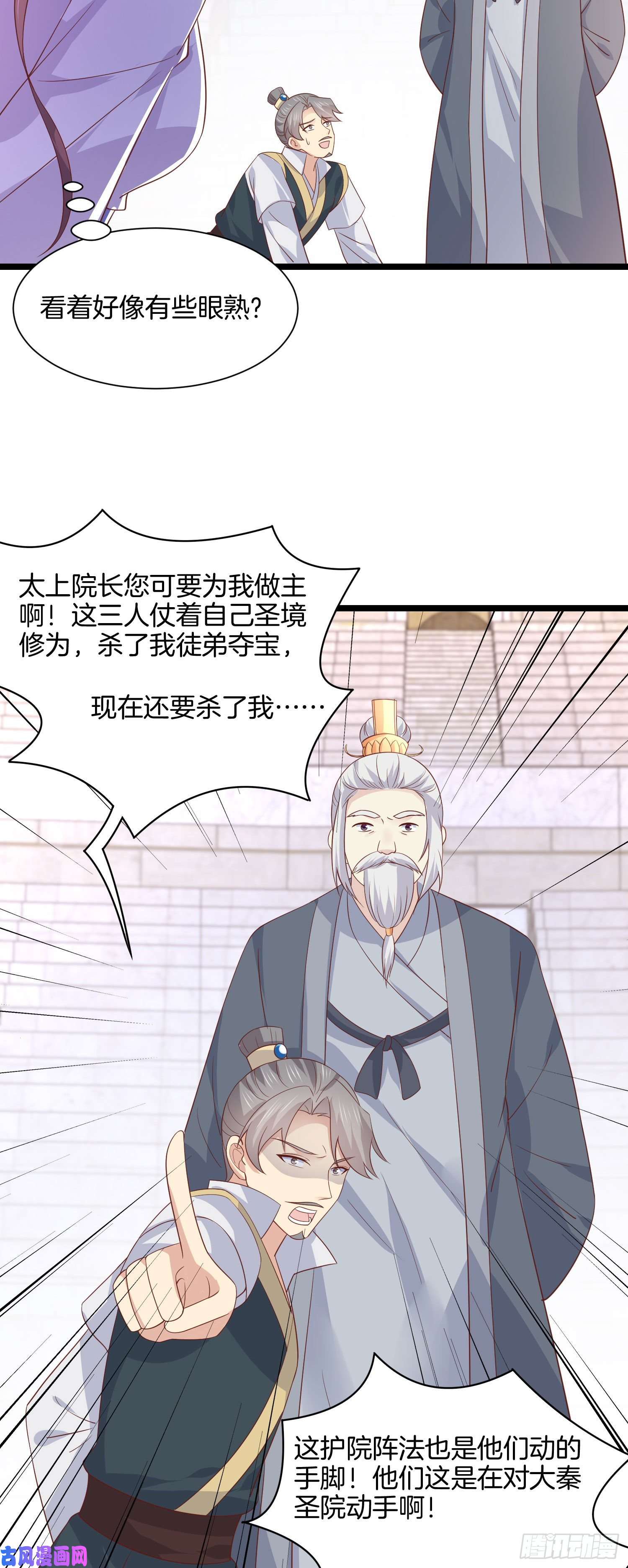 至尊瞳术师：绝世大小姐第二百一十四话 太上院长