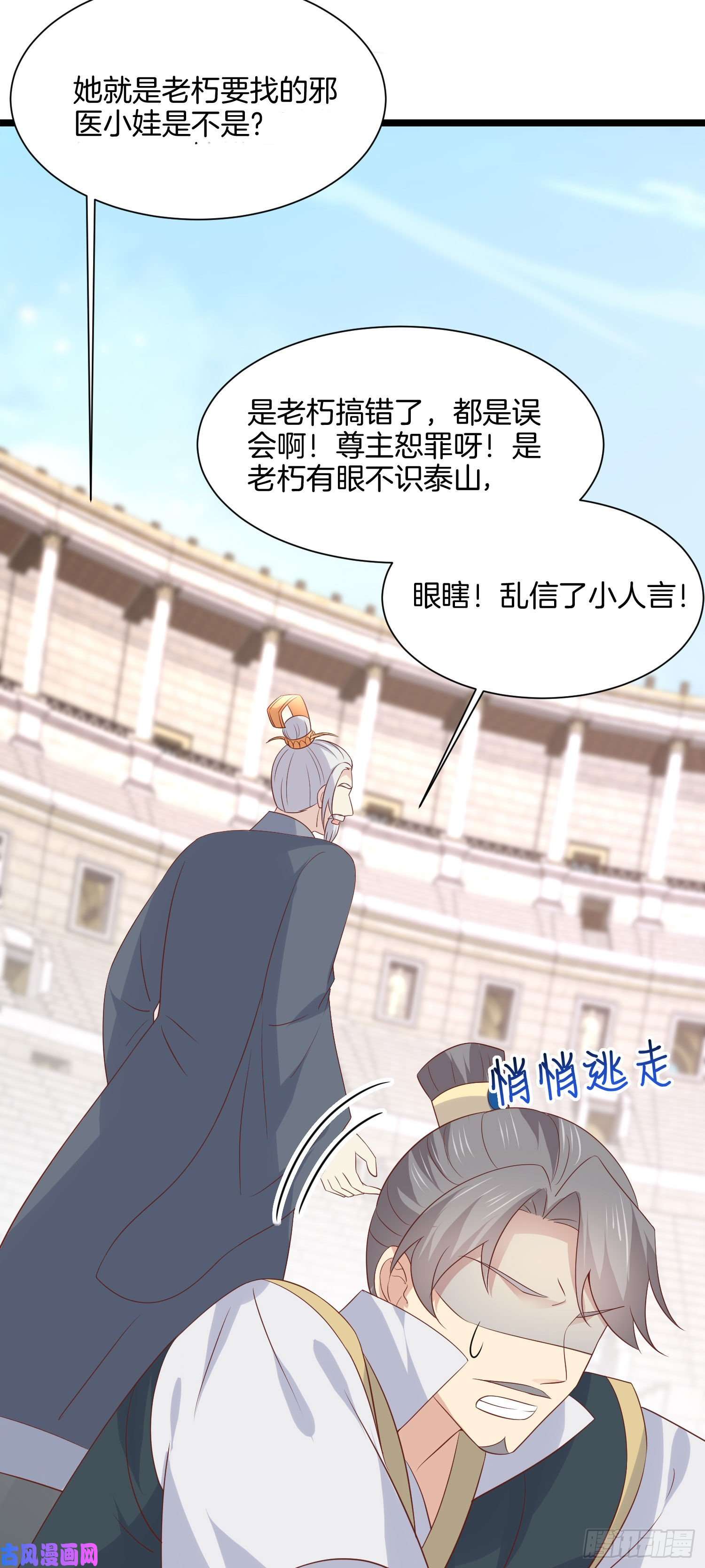 至尊瞳术师：绝世大小姐第二百一十四话 太上院长
