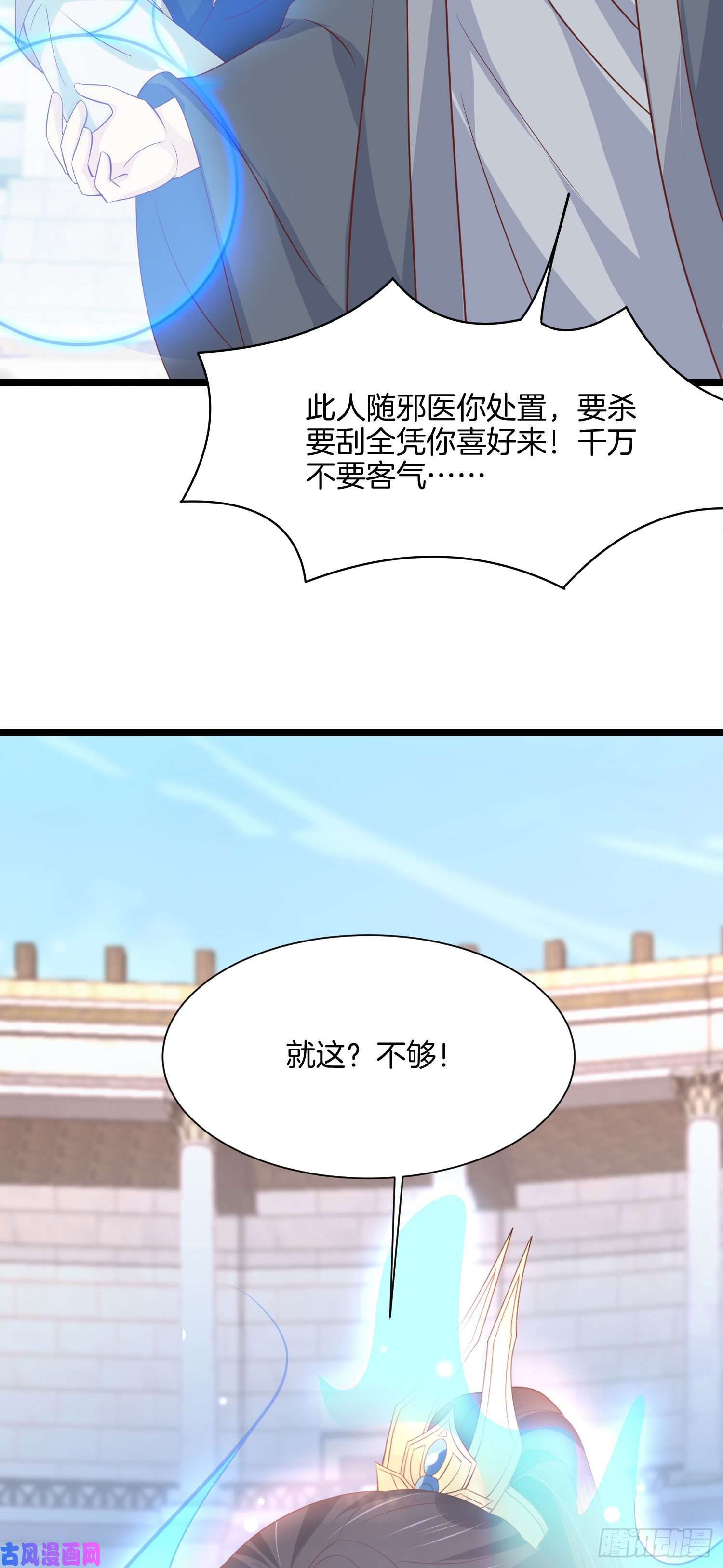 至尊瞳术师：绝世大小姐第二百一十四话 太上院长