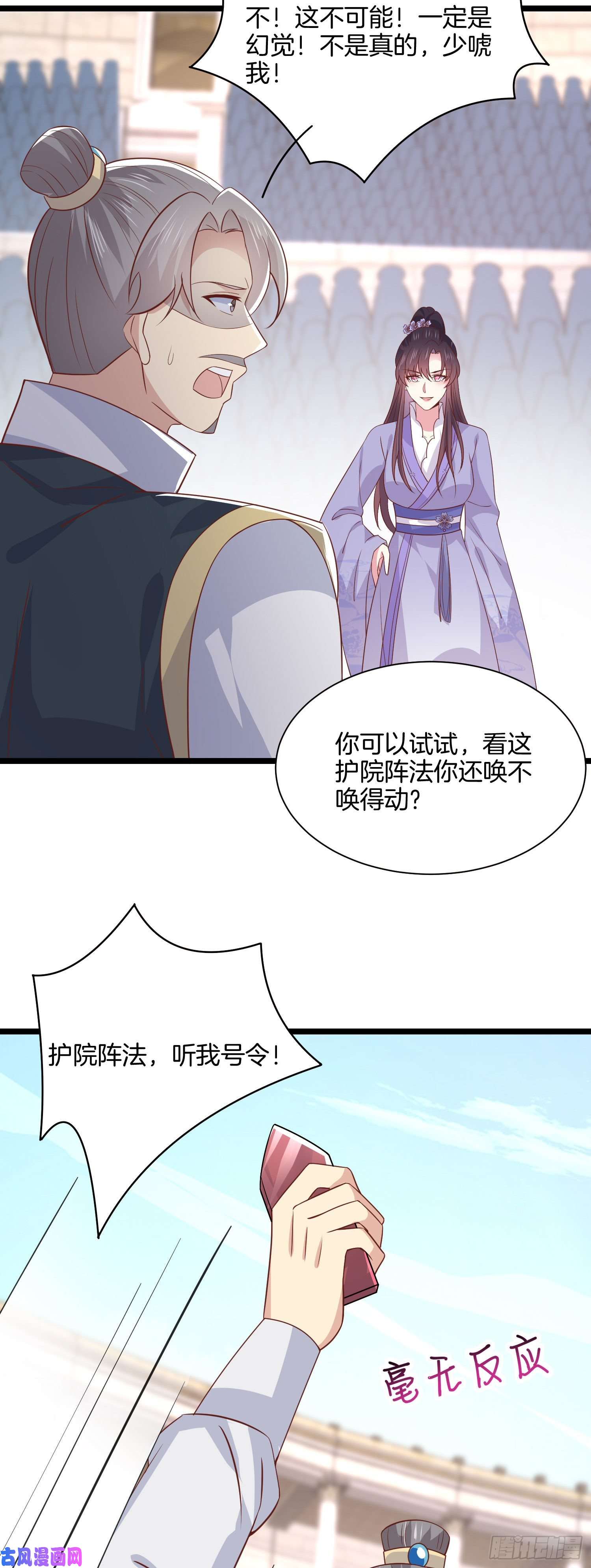 至尊瞳术师：绝世大小姐第二百一十四话 太上院长