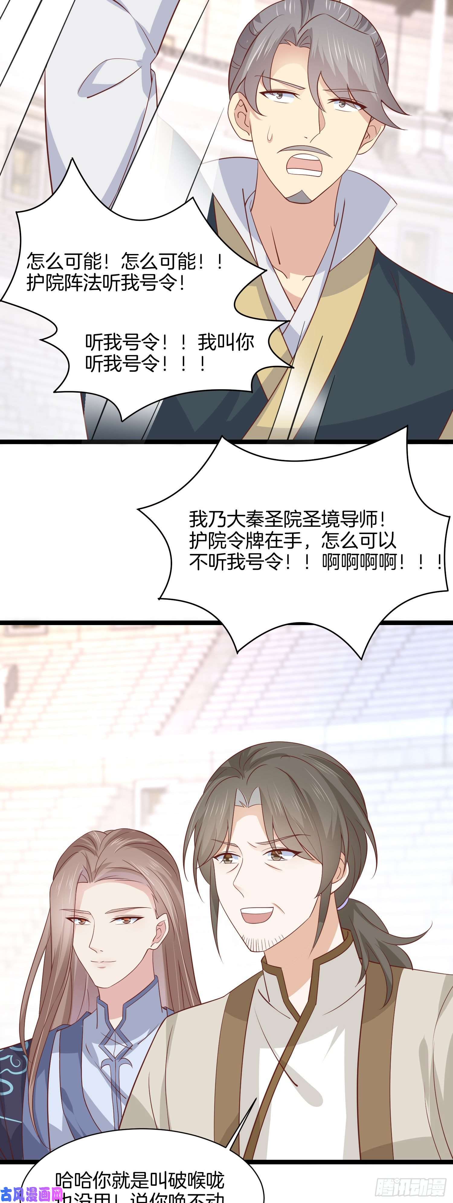 至尊瞳术师：绝世大小姐第二百一十四话 太上院长