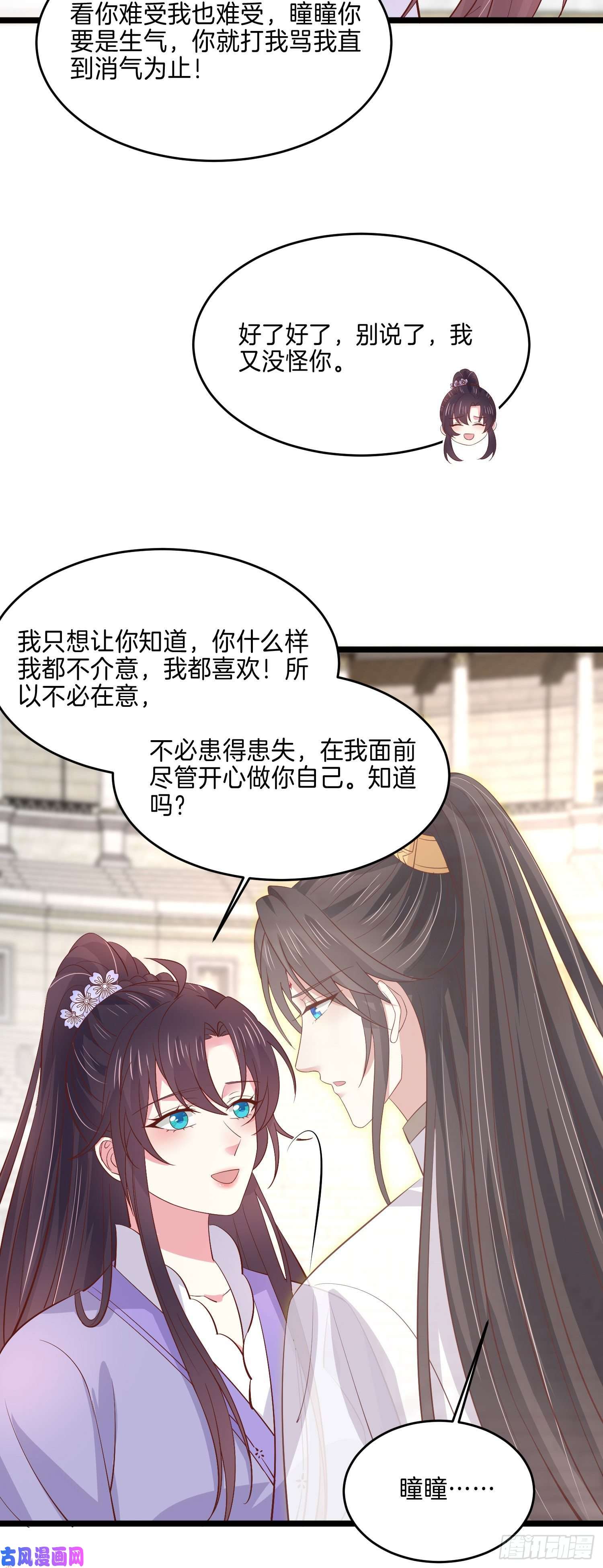 至尊瞳术师：绝世大小姐第二百一十六话 名花有主