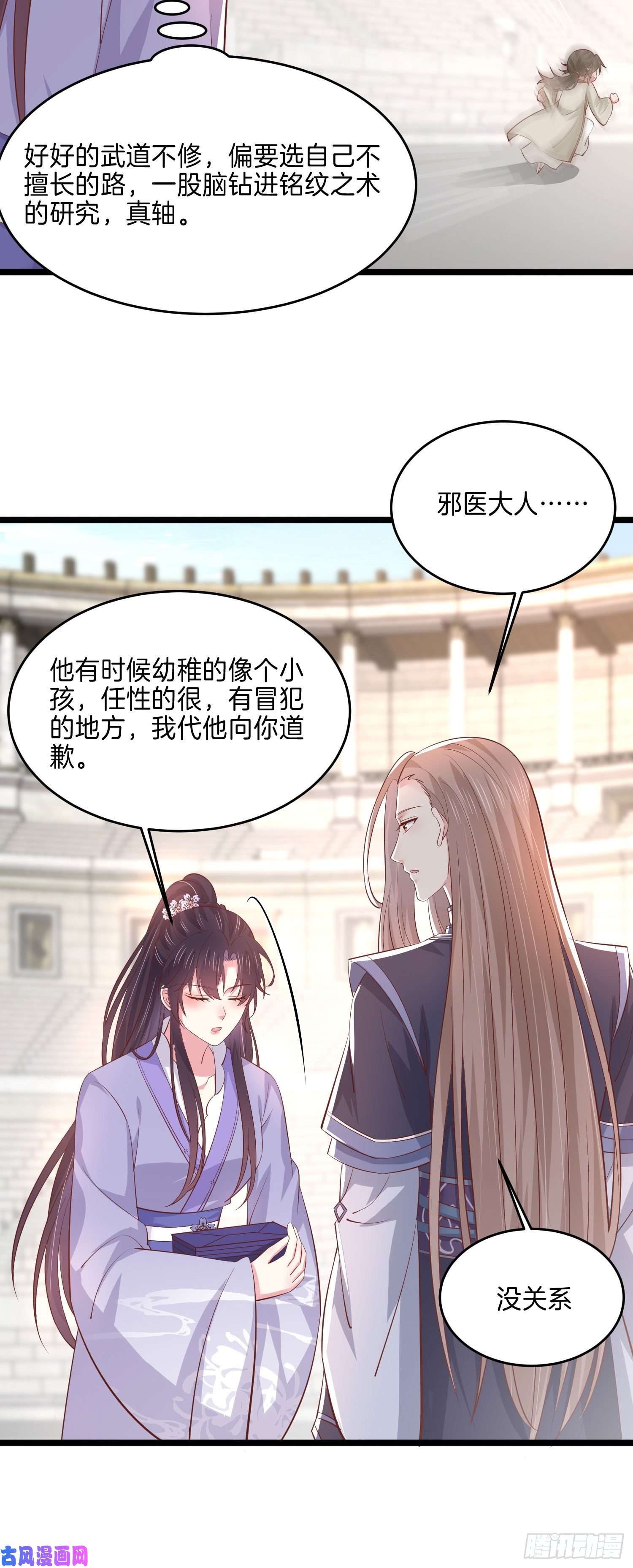 至尊瞳术师：绝世大小姐第二百一十六话 名花有主