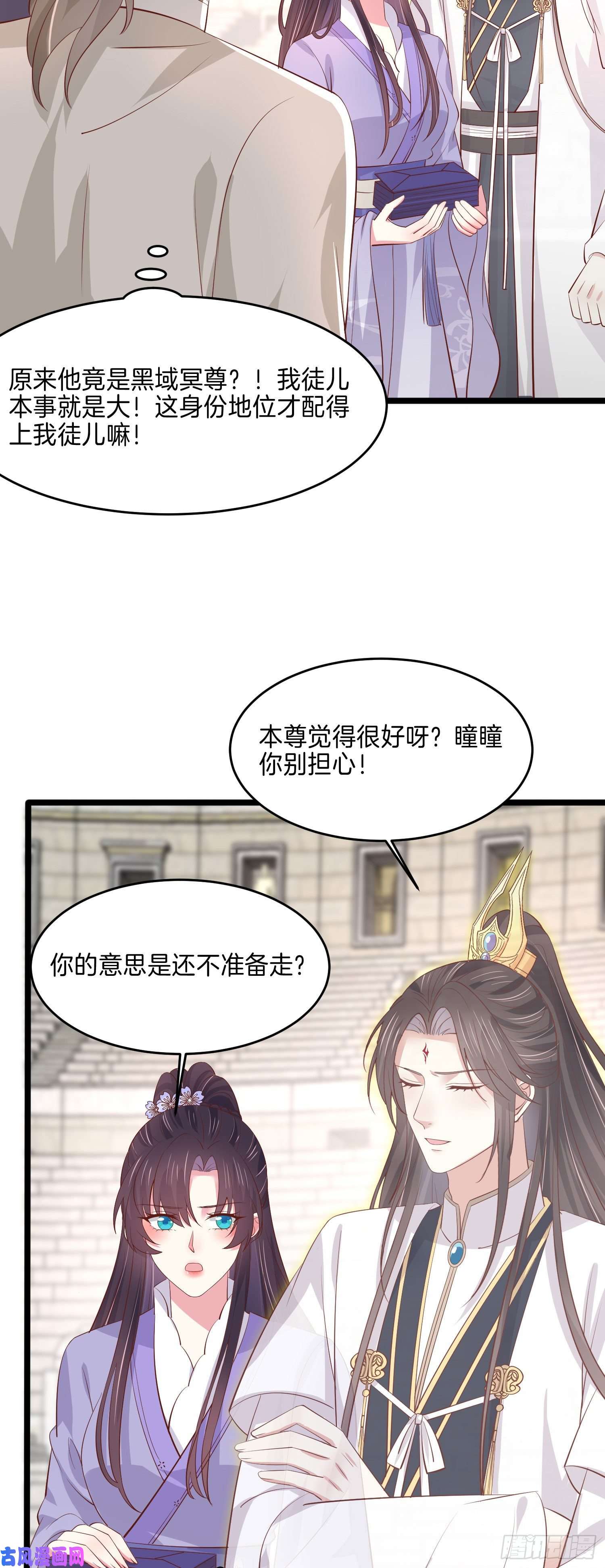 至尊瞳术师：绝世大小姐第二百一十六话 名花有主