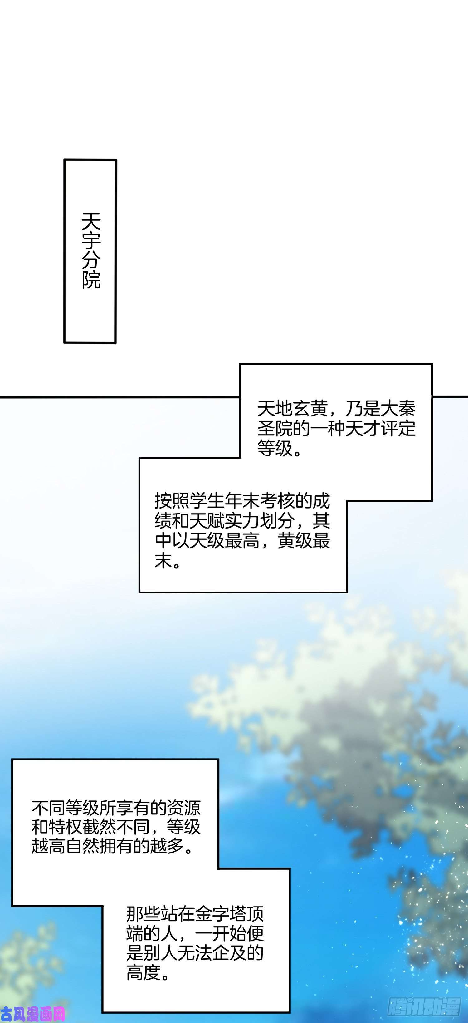 至尊瞳术师：绝世大小姐第二百一十七话 好小哦