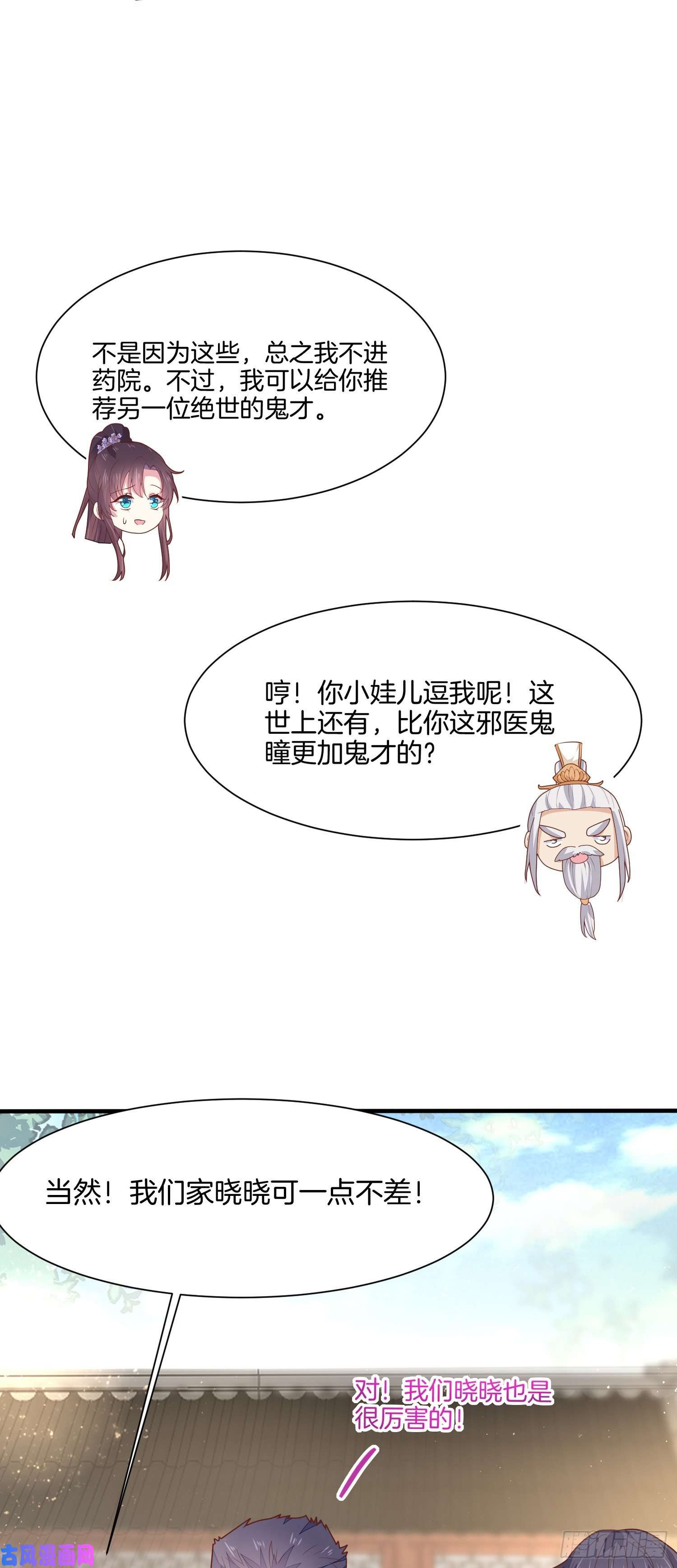 至尊瞳术师：绝世大小姐第二百一十七话 好小哦