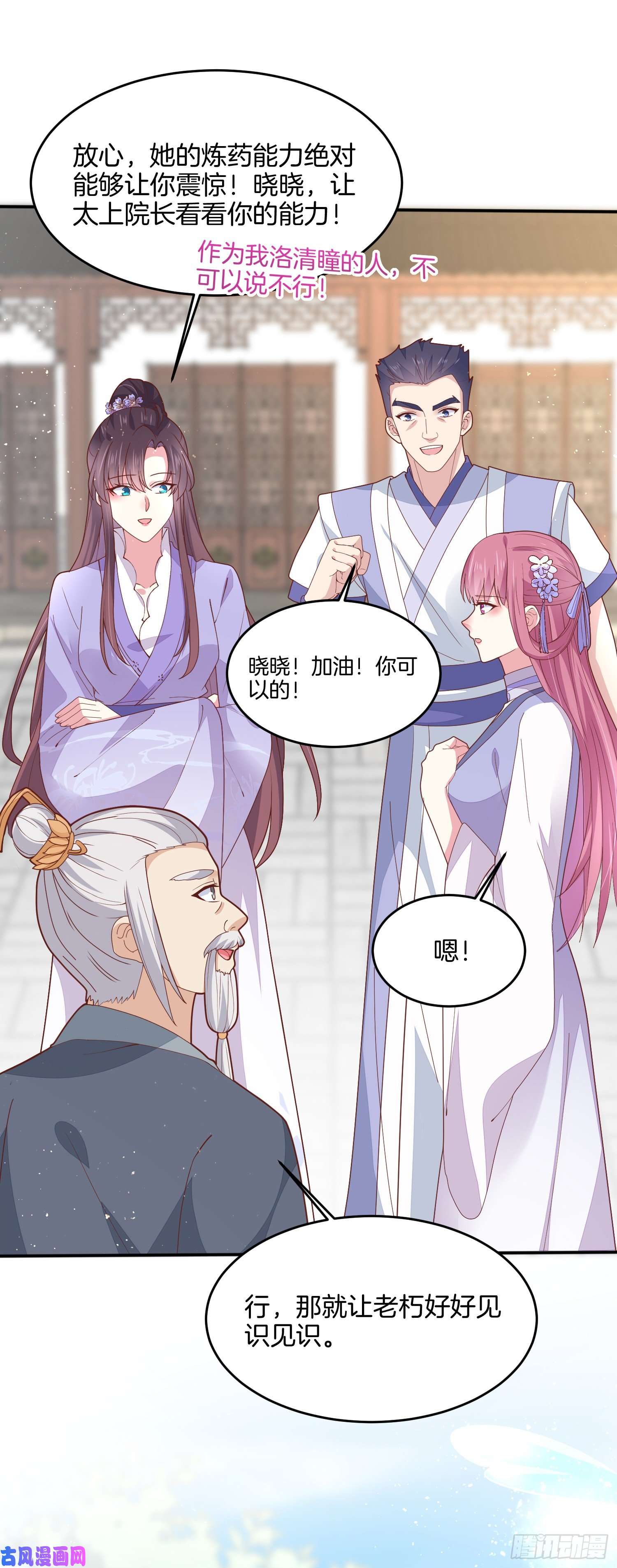 至尊瞳术师：绝世大小姐第二百一十七话 好小哦