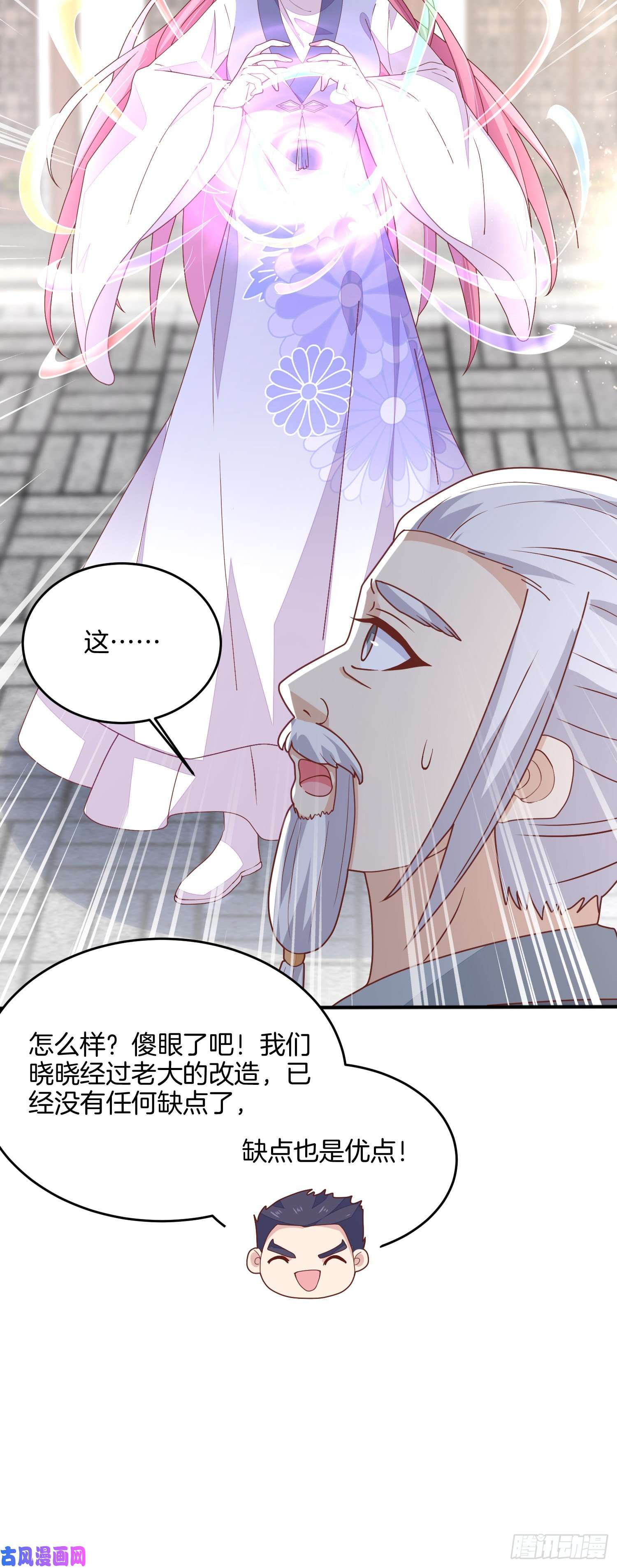 至尊瞳术师：绝世大小姐第二百一十七话 好小哦