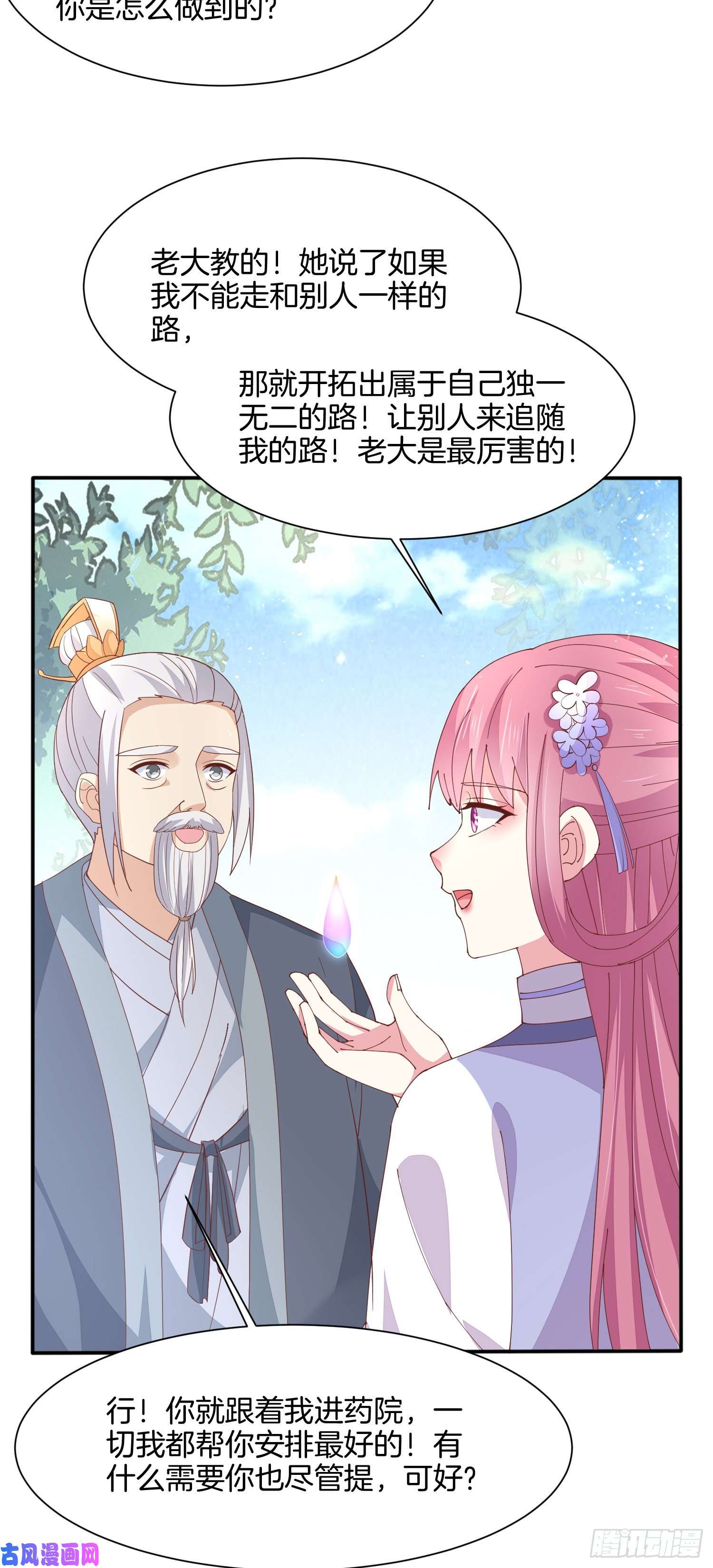 至尊瞳术师：绝世大小姐第二百一十七话 好小哦