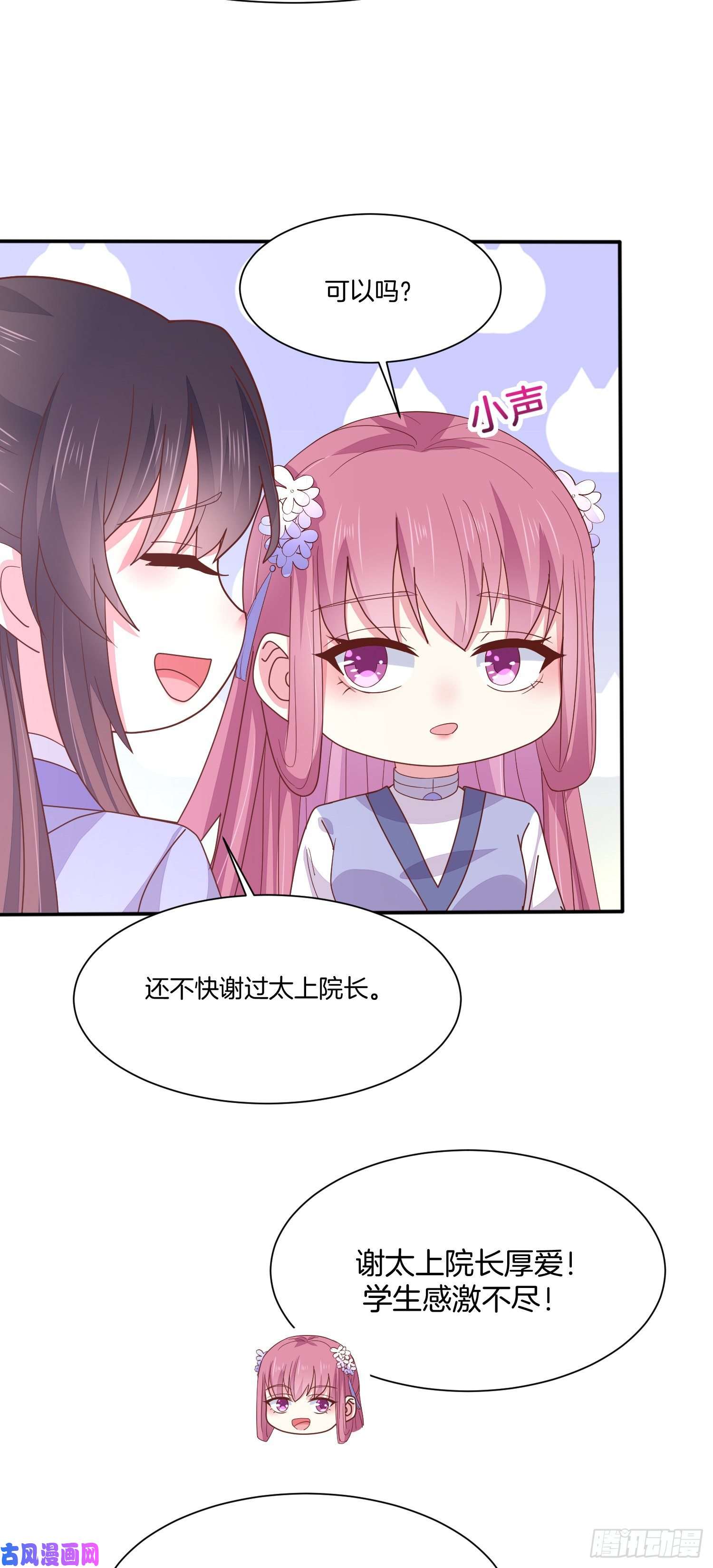 至尊瞳术师：绝世大小姐第二百一十七话 好小哦