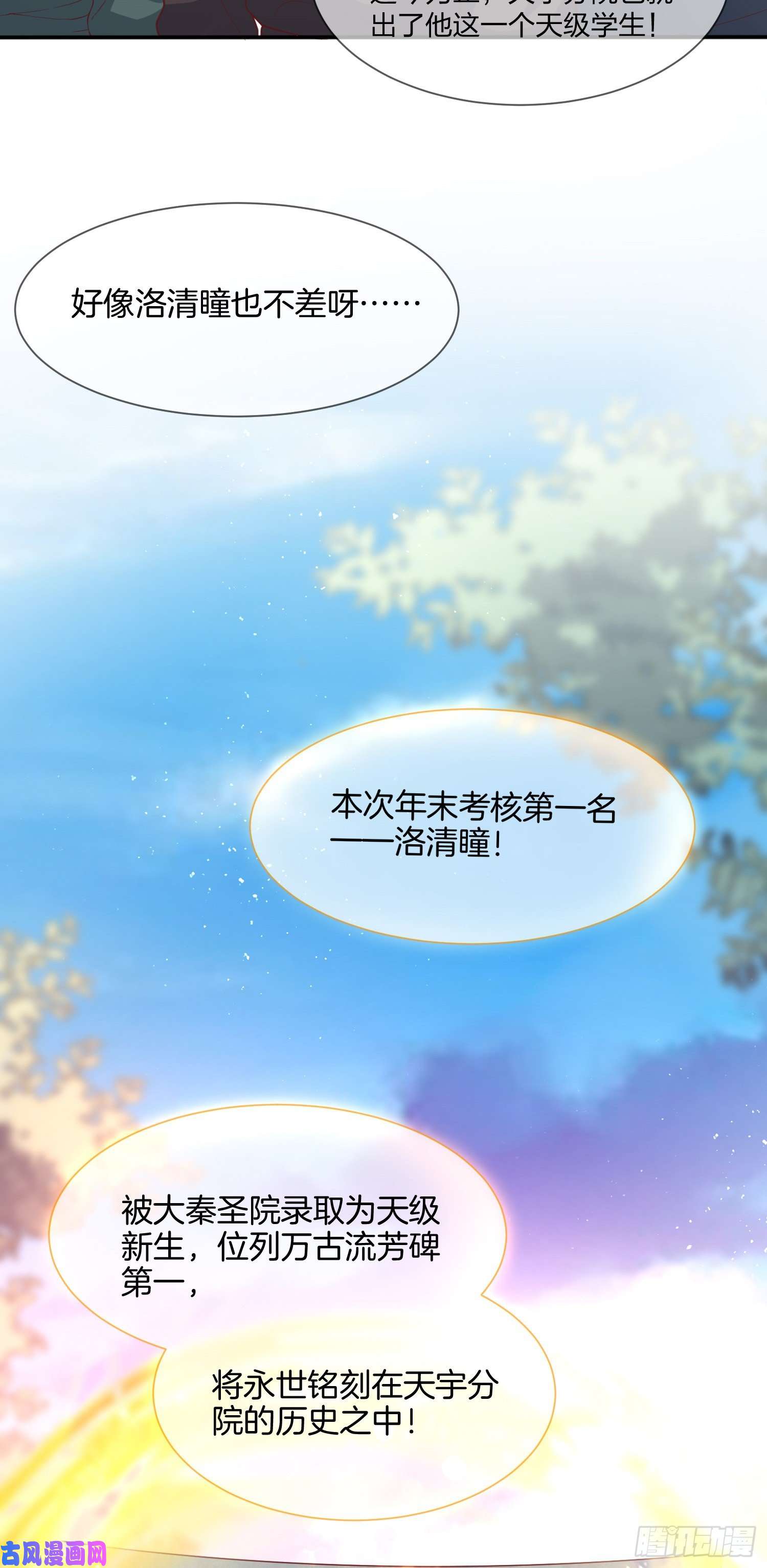 至尊瞳术师：绝世大小姐第二百一十七话 好小哦
