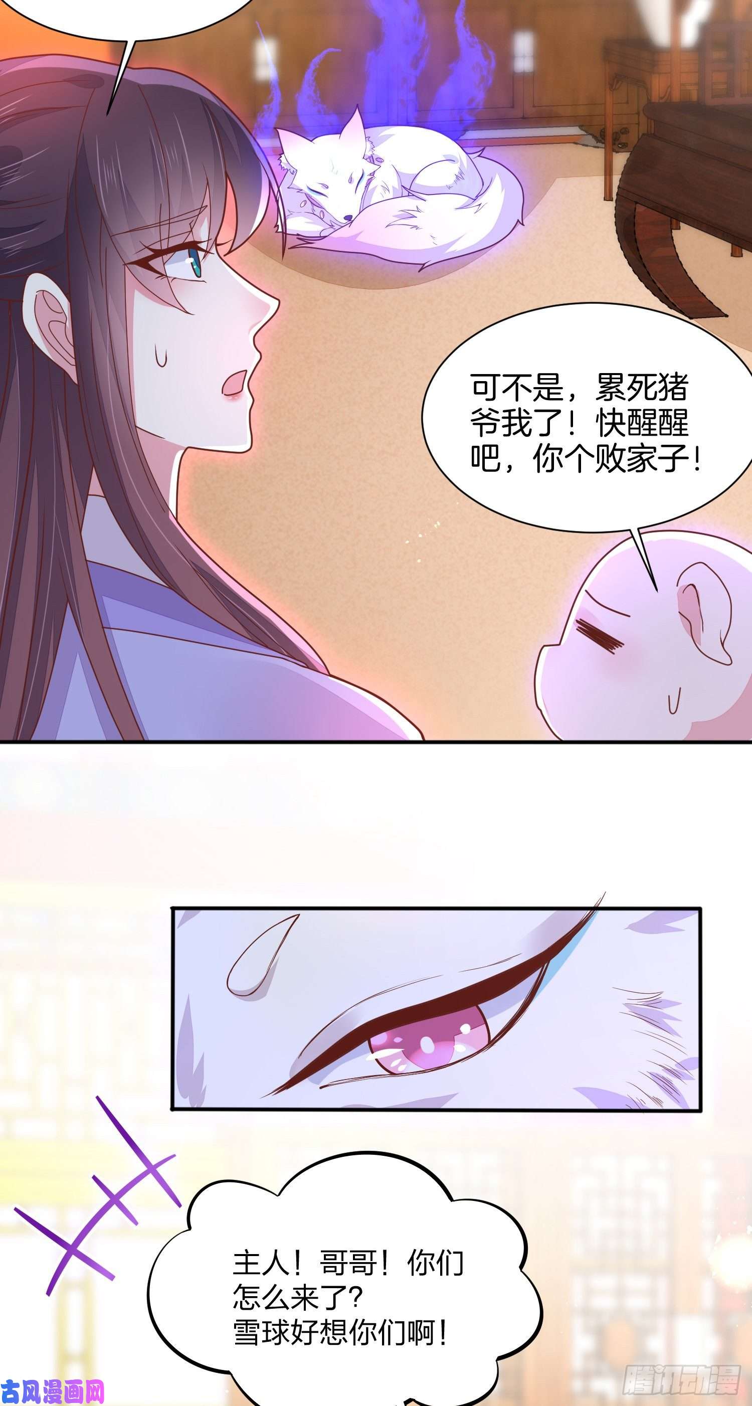 至尊瞳术师：绝世大小姐第二百一十七话 好小哦