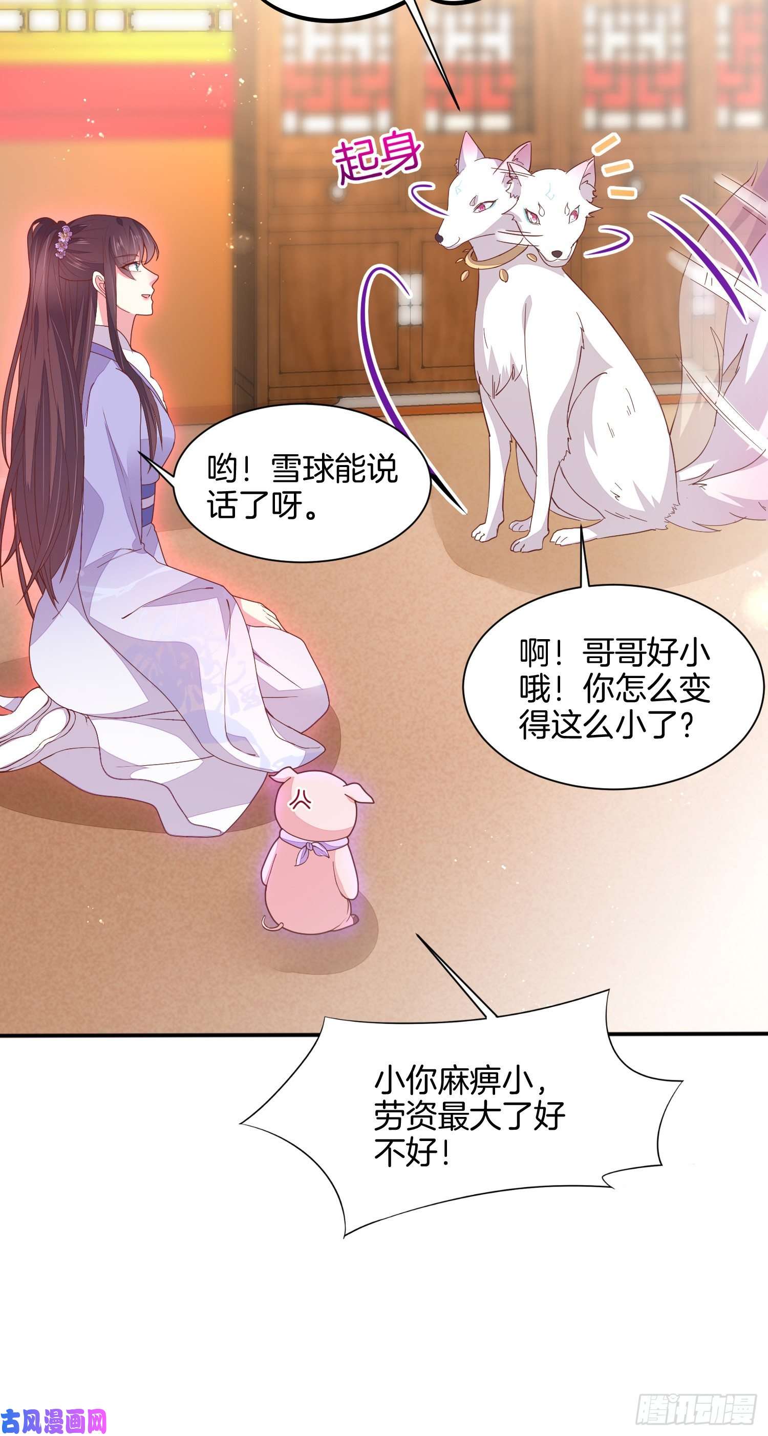 至尊瞳术师：绝世大小姐第二百一十七话 好小哦