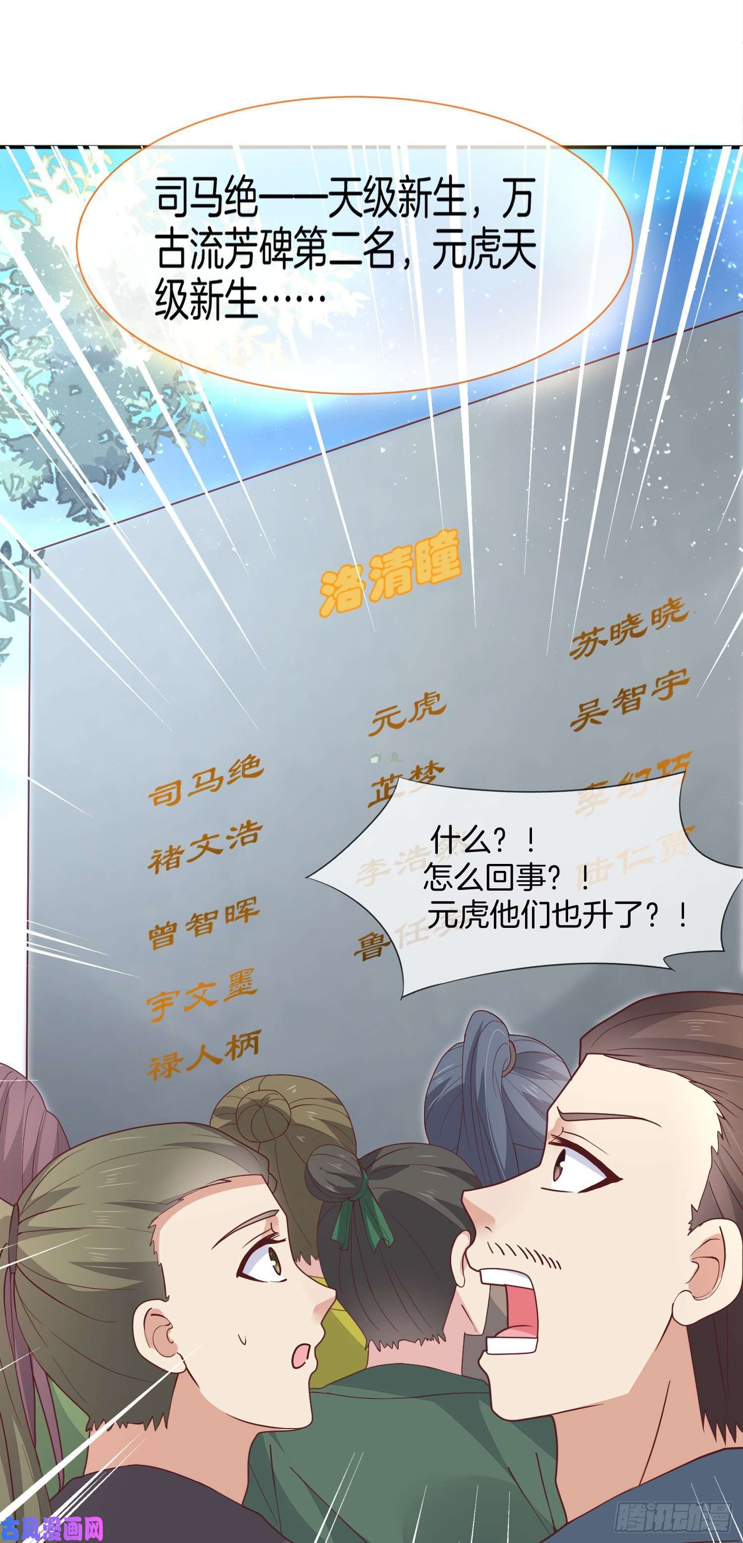 至尊瞳术师：绝世大小姐第二百一十七话 好小哦