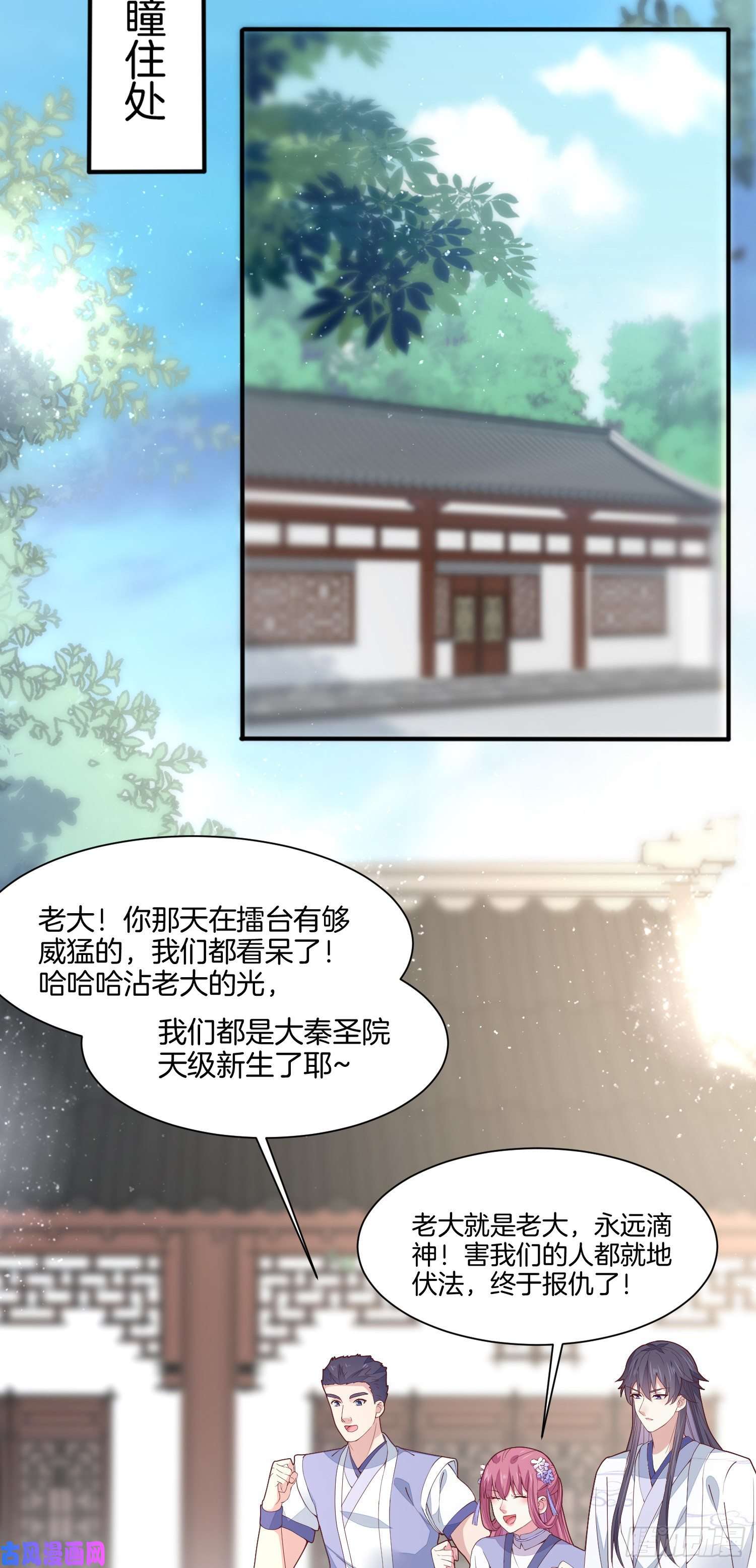至尊瞳术师：绝世大小姐第二百一十七话 好小哦