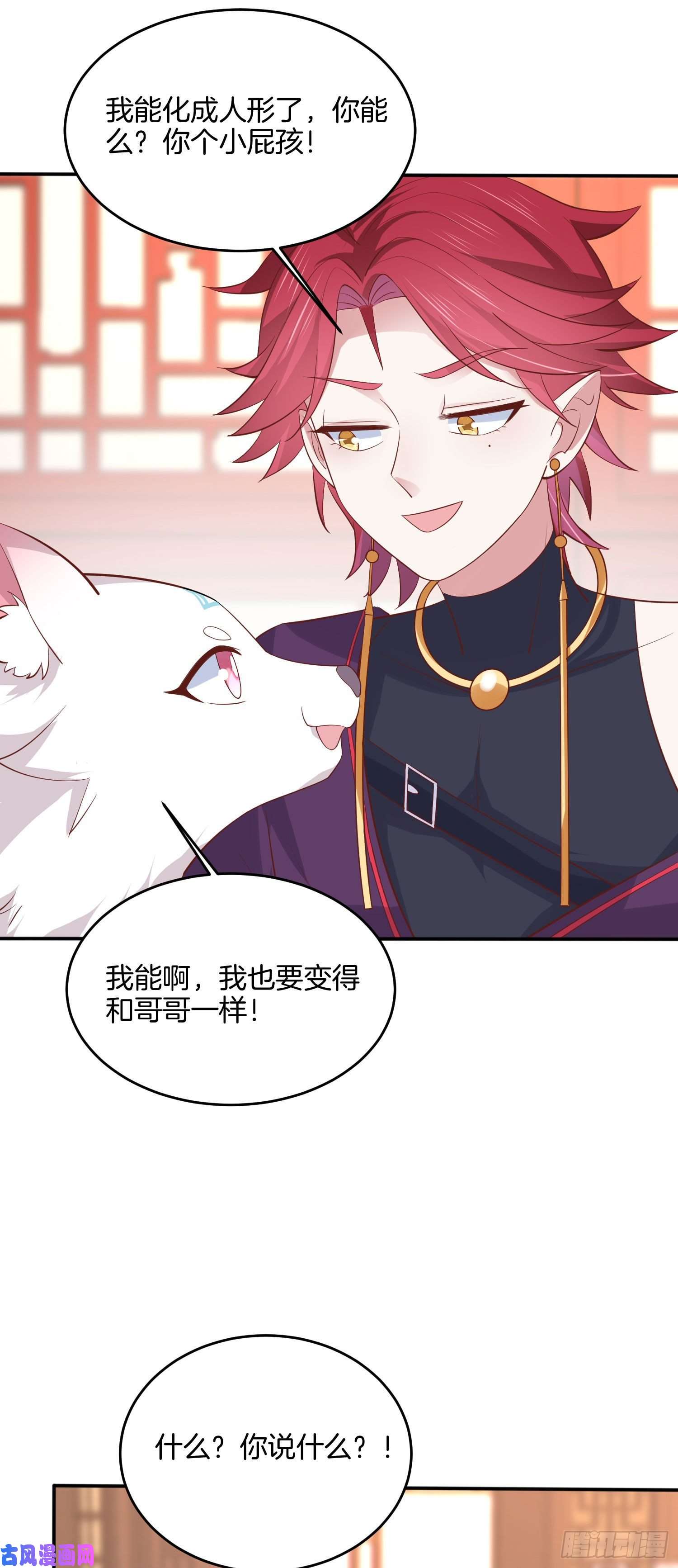 至尊瞳术师：绝世大小姐第二百一十八话 雪球化形