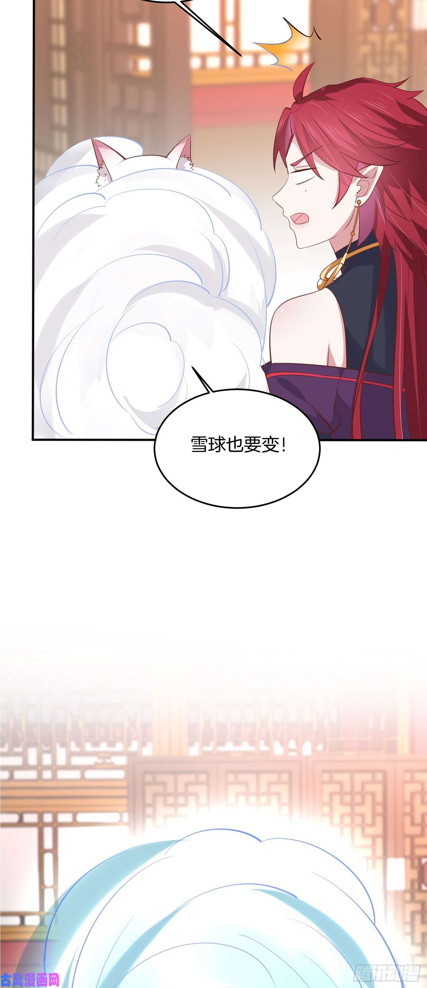 至尊瞳术师：绝世大小姐第二百一十八话 雪球化形